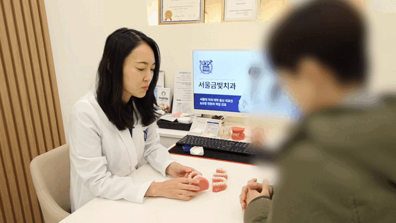 서울금빛치과의원 대표 이미지
