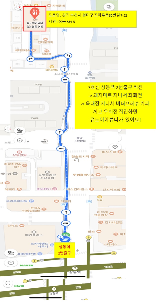 유노이아뷰티 속눈썹펌 연장