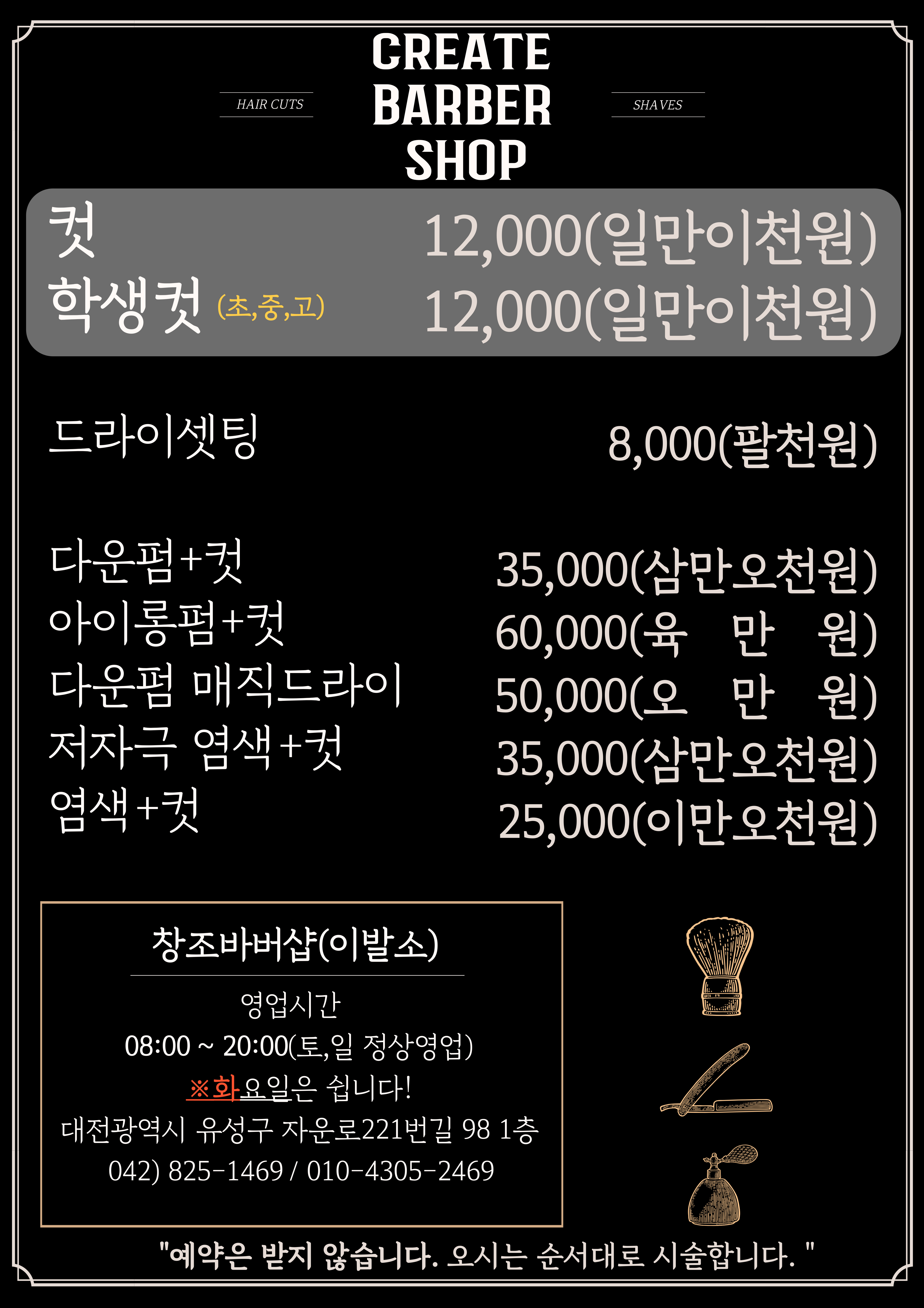 창조바버샵