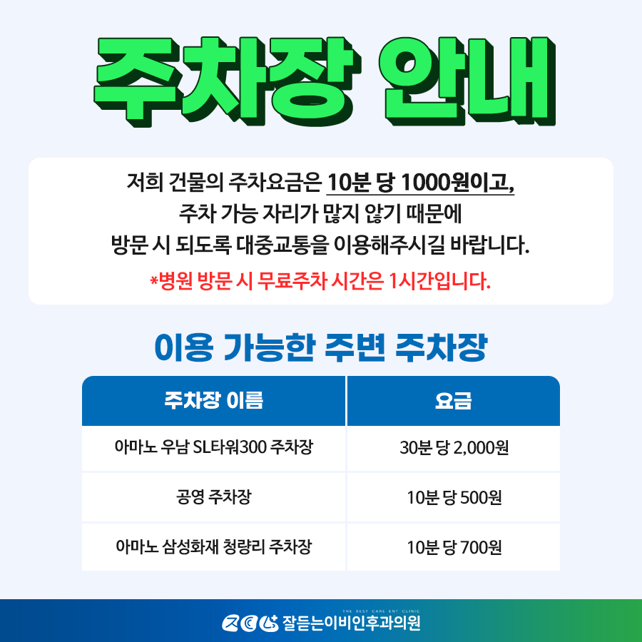 잘듣는이비인후과의원 대표 이미지