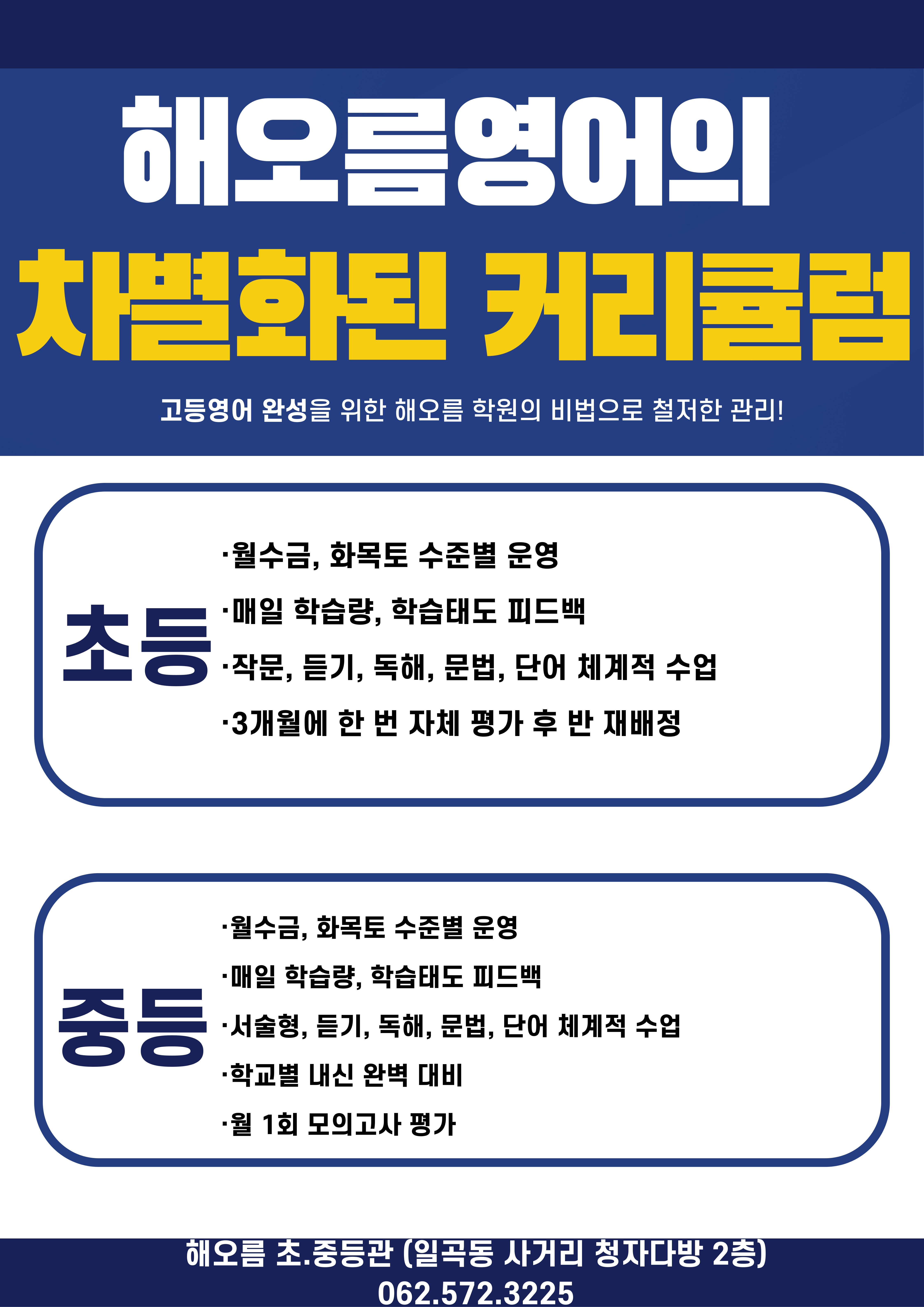 해오름영어학원 대표 이미지