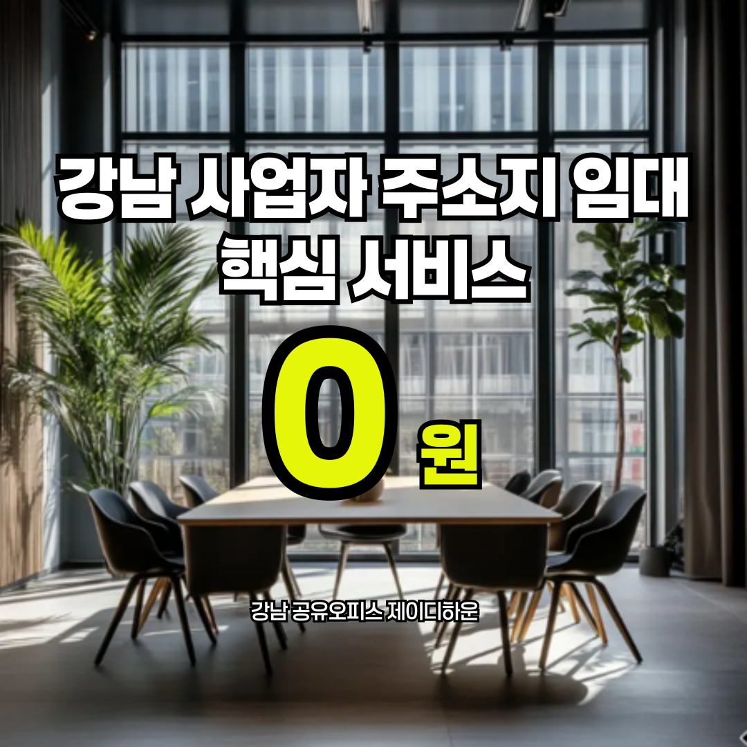 제이디하운 신논현역점