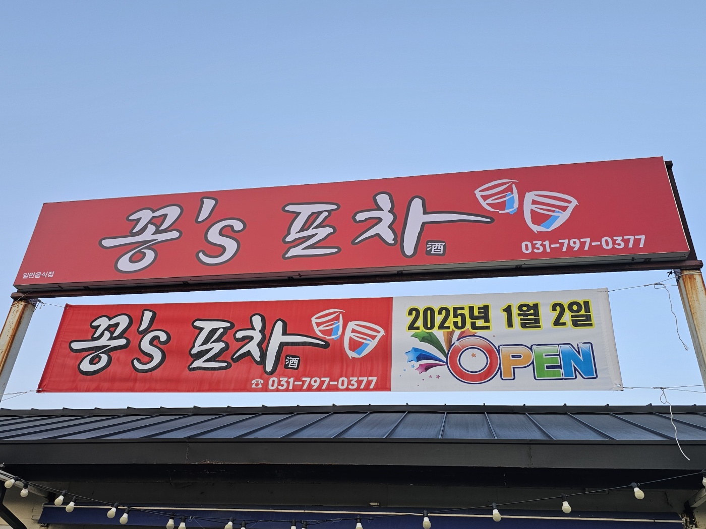 꽁스포차