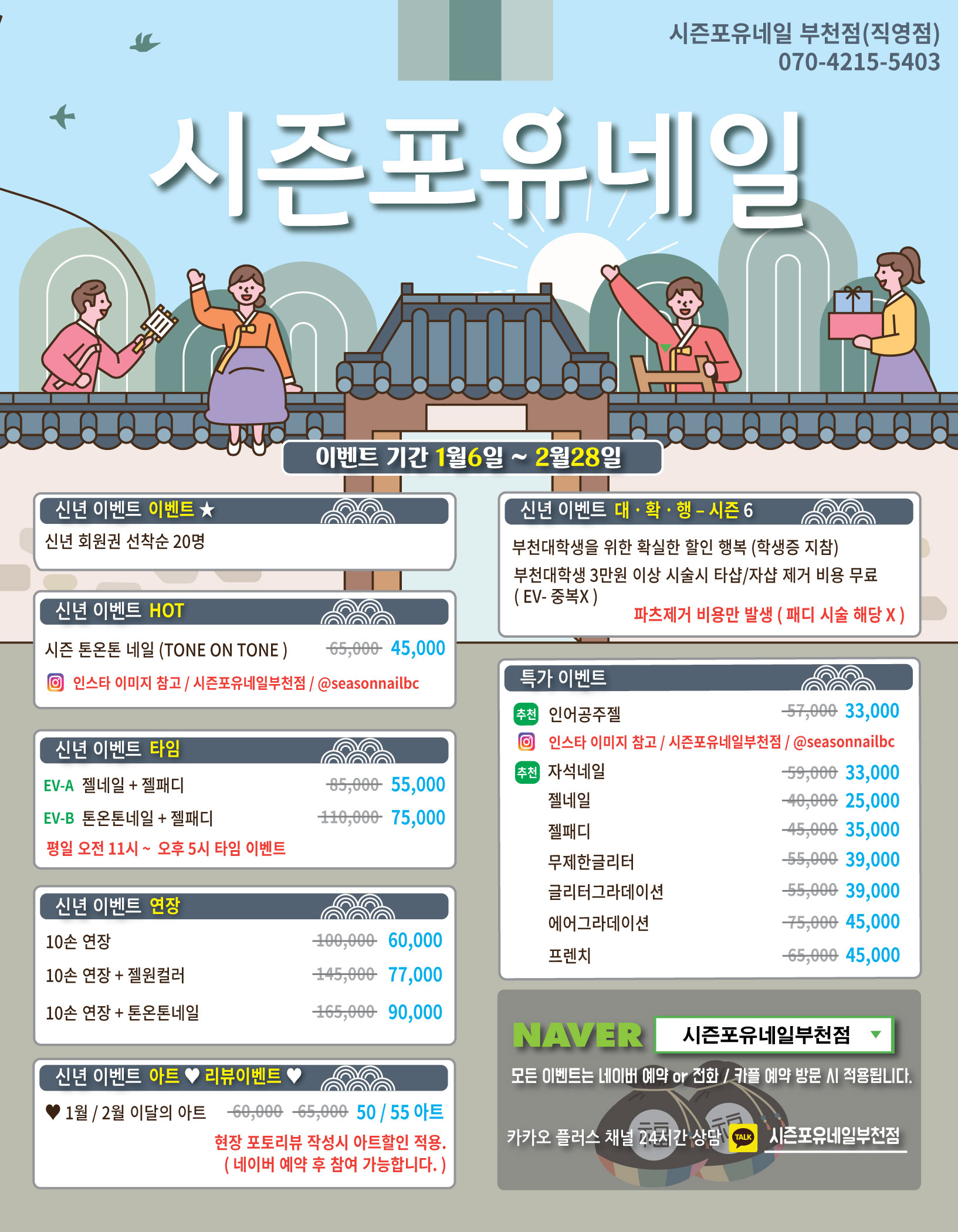 시즌포유네일 부천점