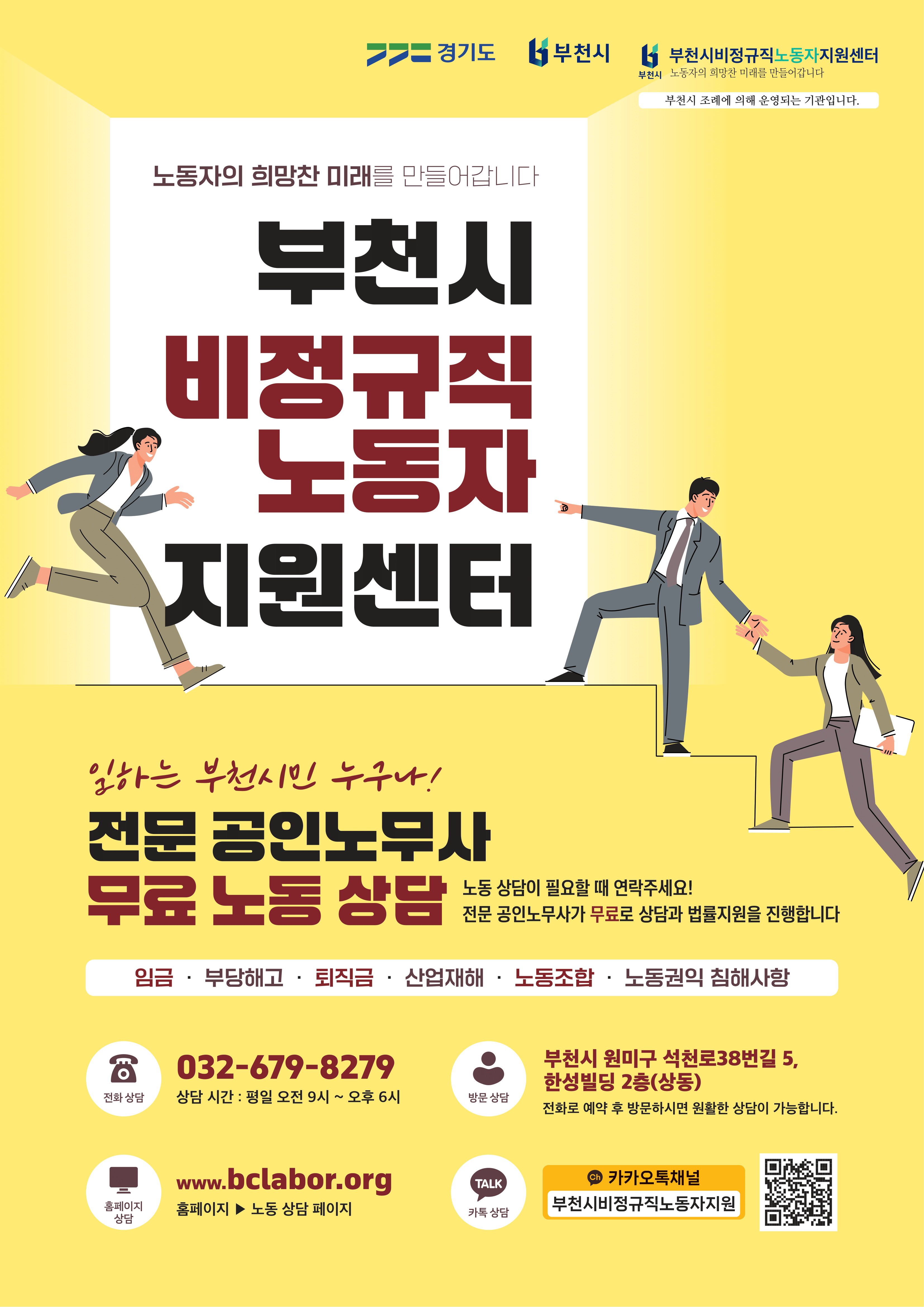 부천시비정규직노동자지원센터 이미지