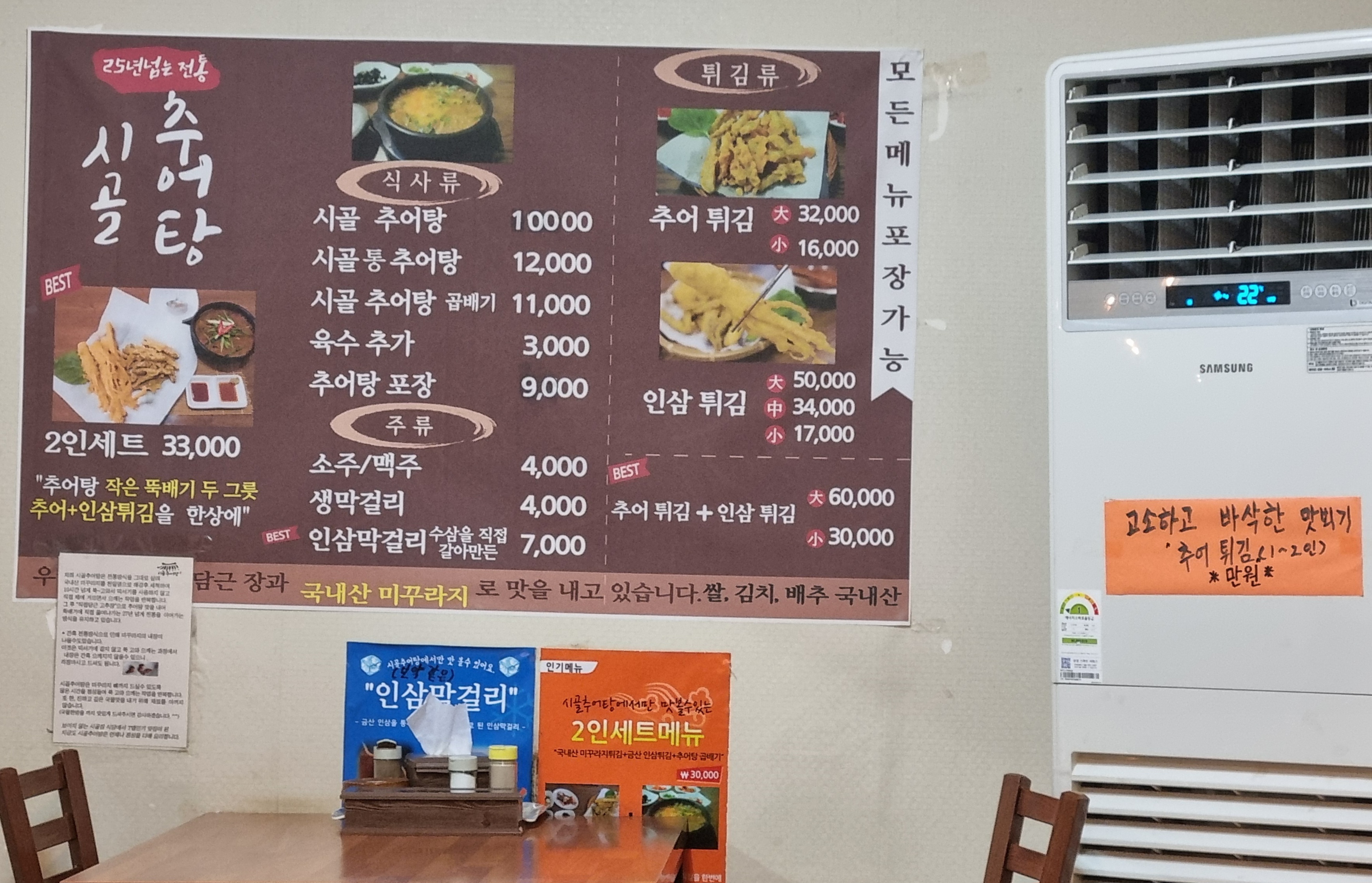 시골추어탕