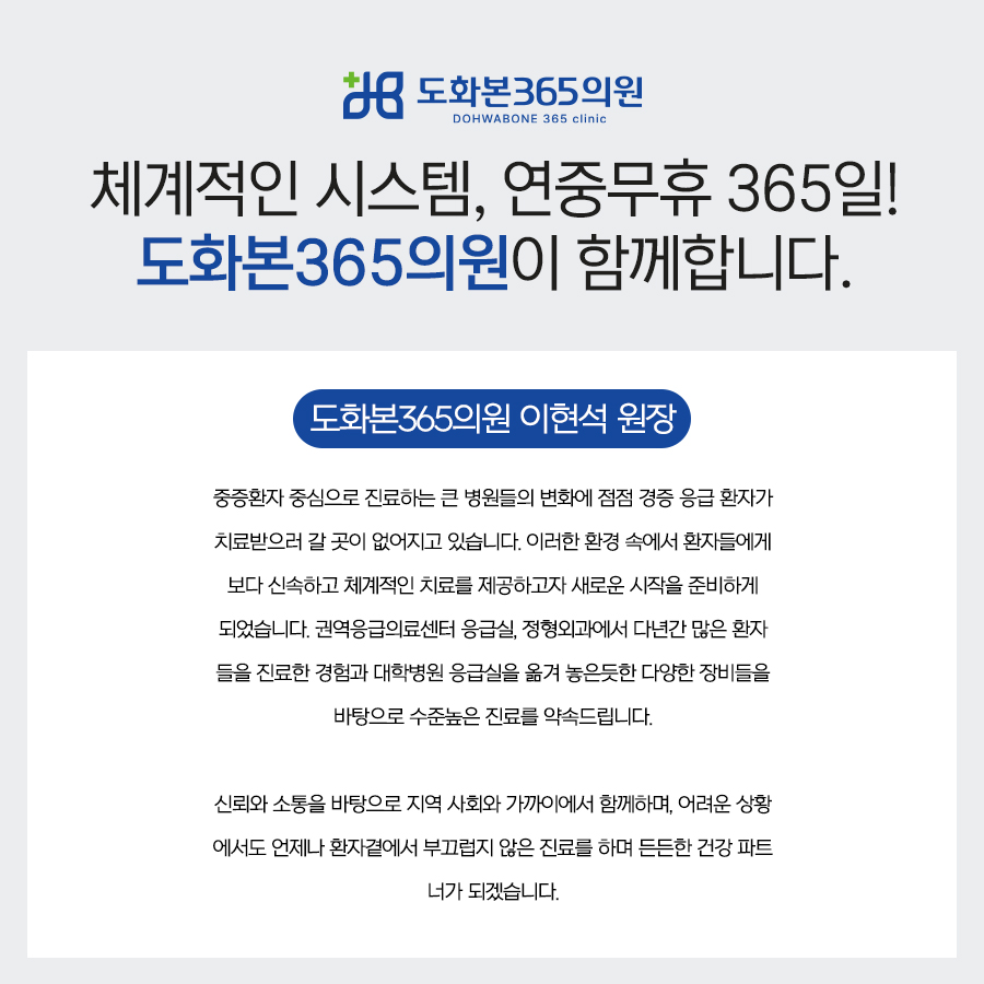 도화본365의원