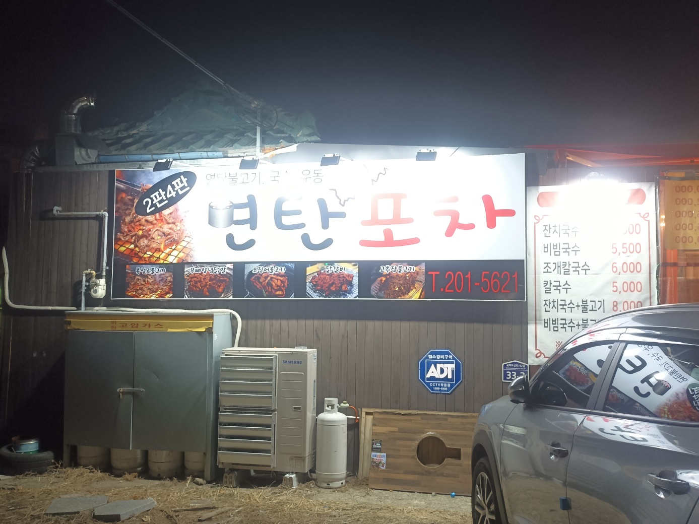 연탄포차 대표 이미지