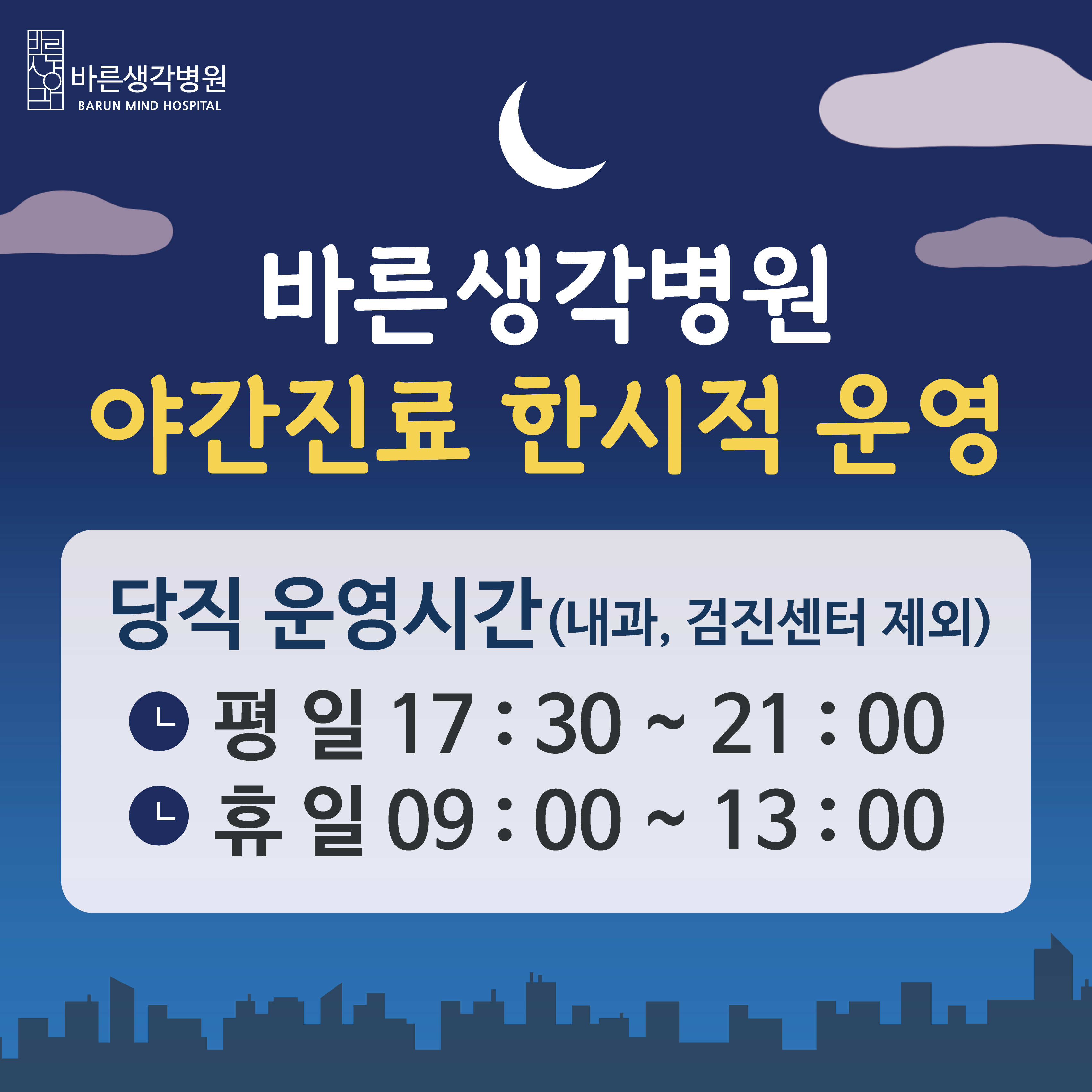 바른생각병원