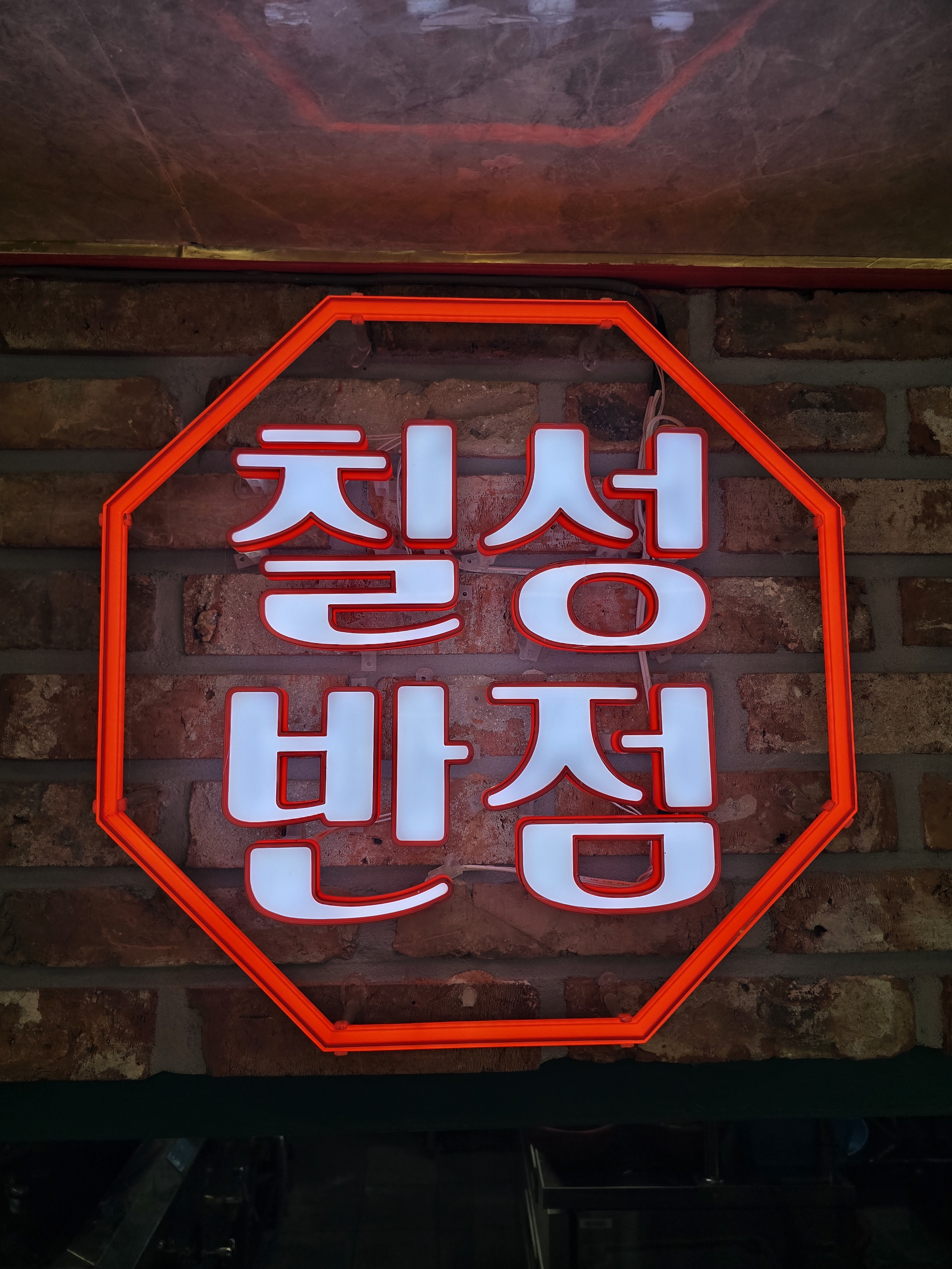 칠성반점 강서점