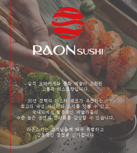 라온스시