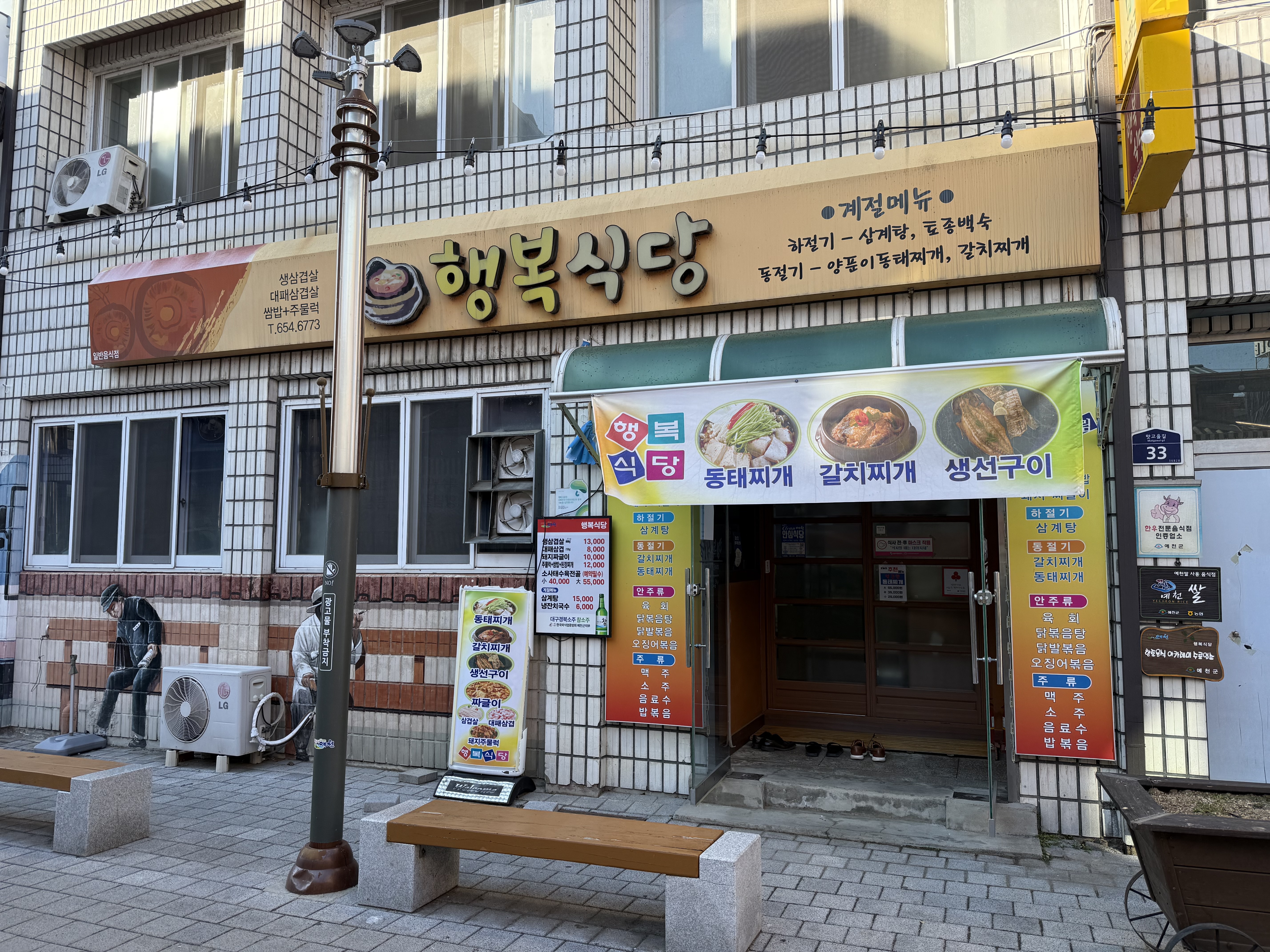 행복식당