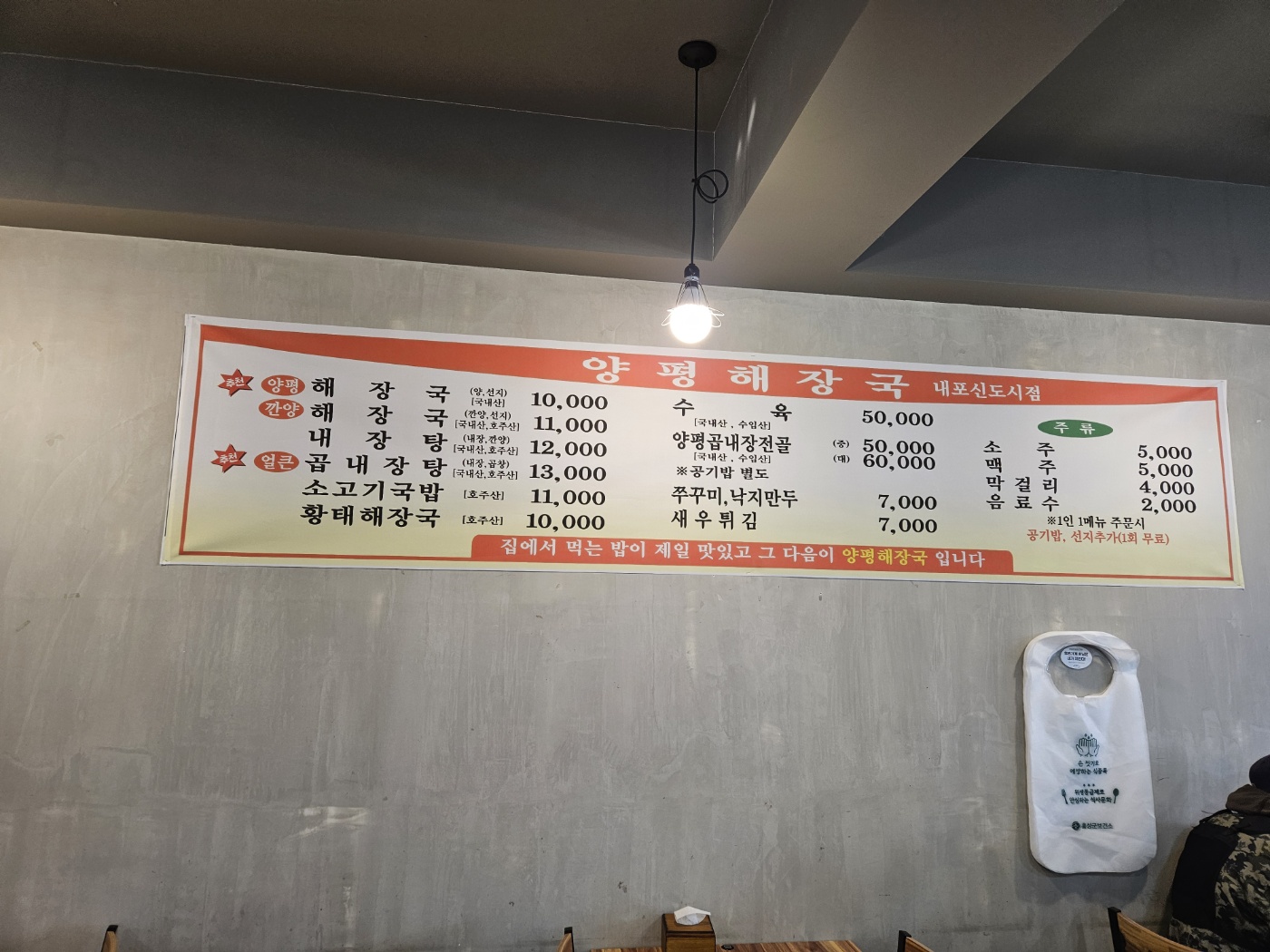 우리집다음에맛있는집양평해장국 내포신도시점