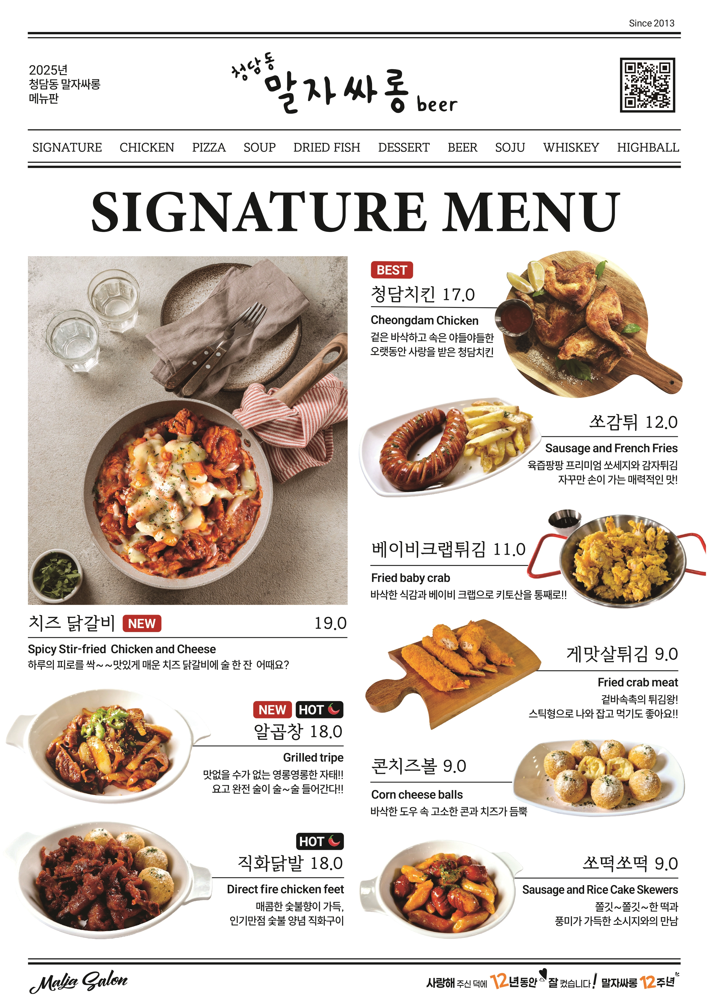 청담동말자싸롱 시지광장점