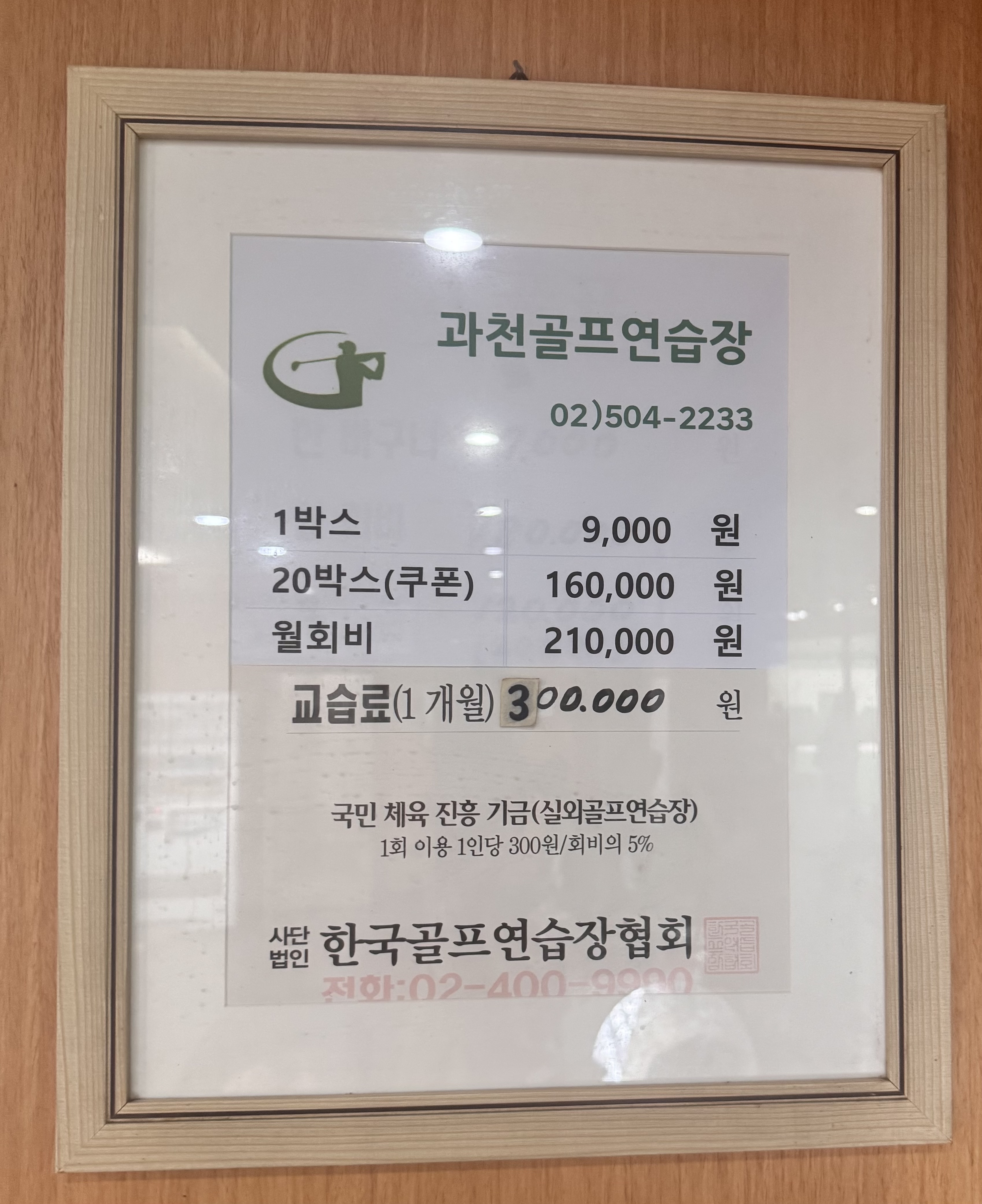 과천골프연습장