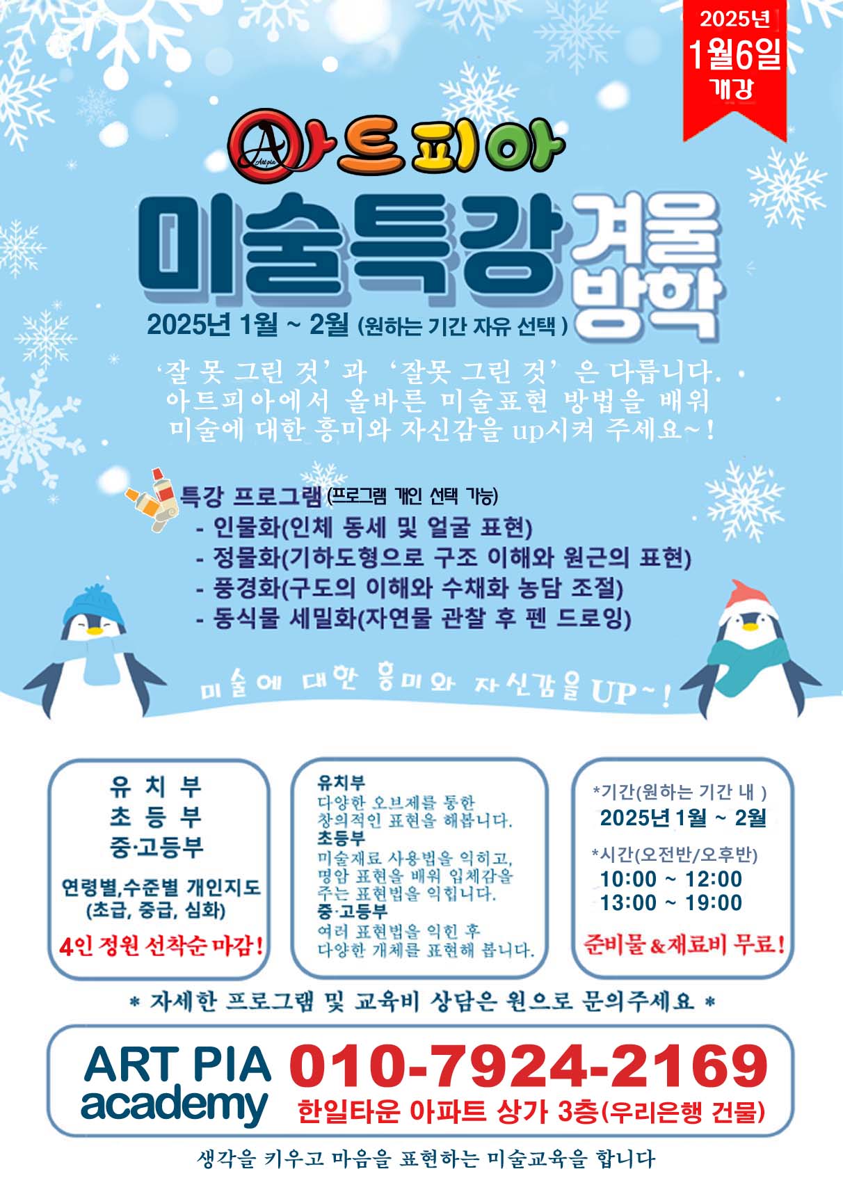 아트피아 창의미술
