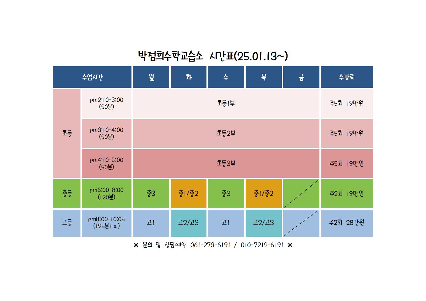 박점희수학교습소 대표 이미지