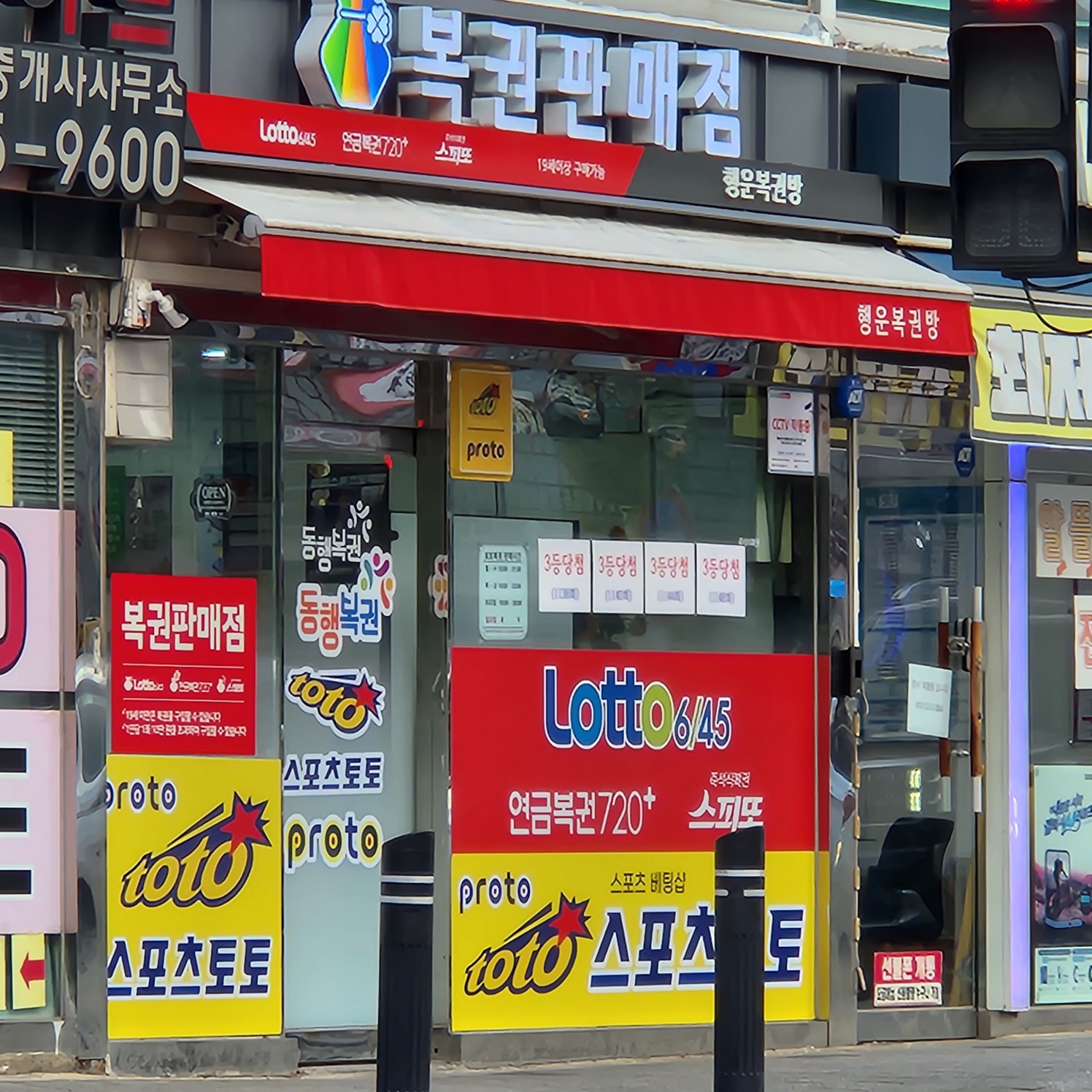 행운복권방