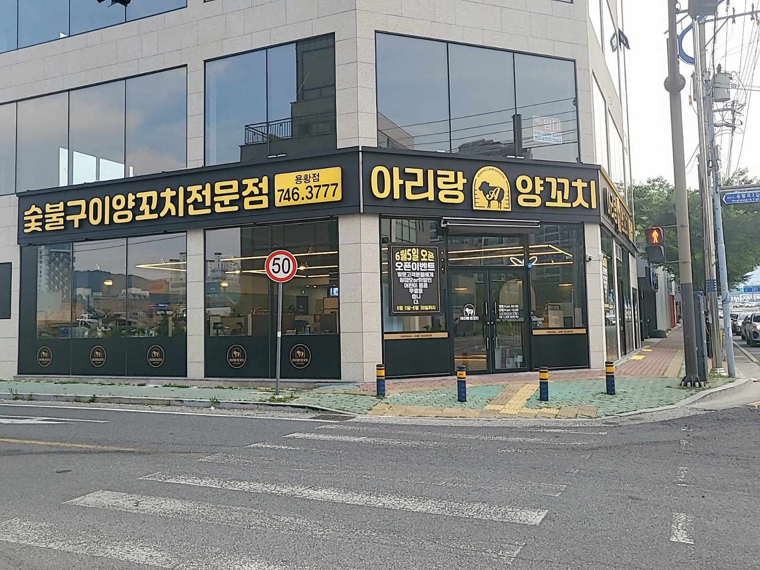 아리랑양꼬치