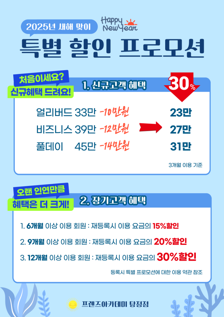 프렌즈아카데미 탕정점 대표 이미지