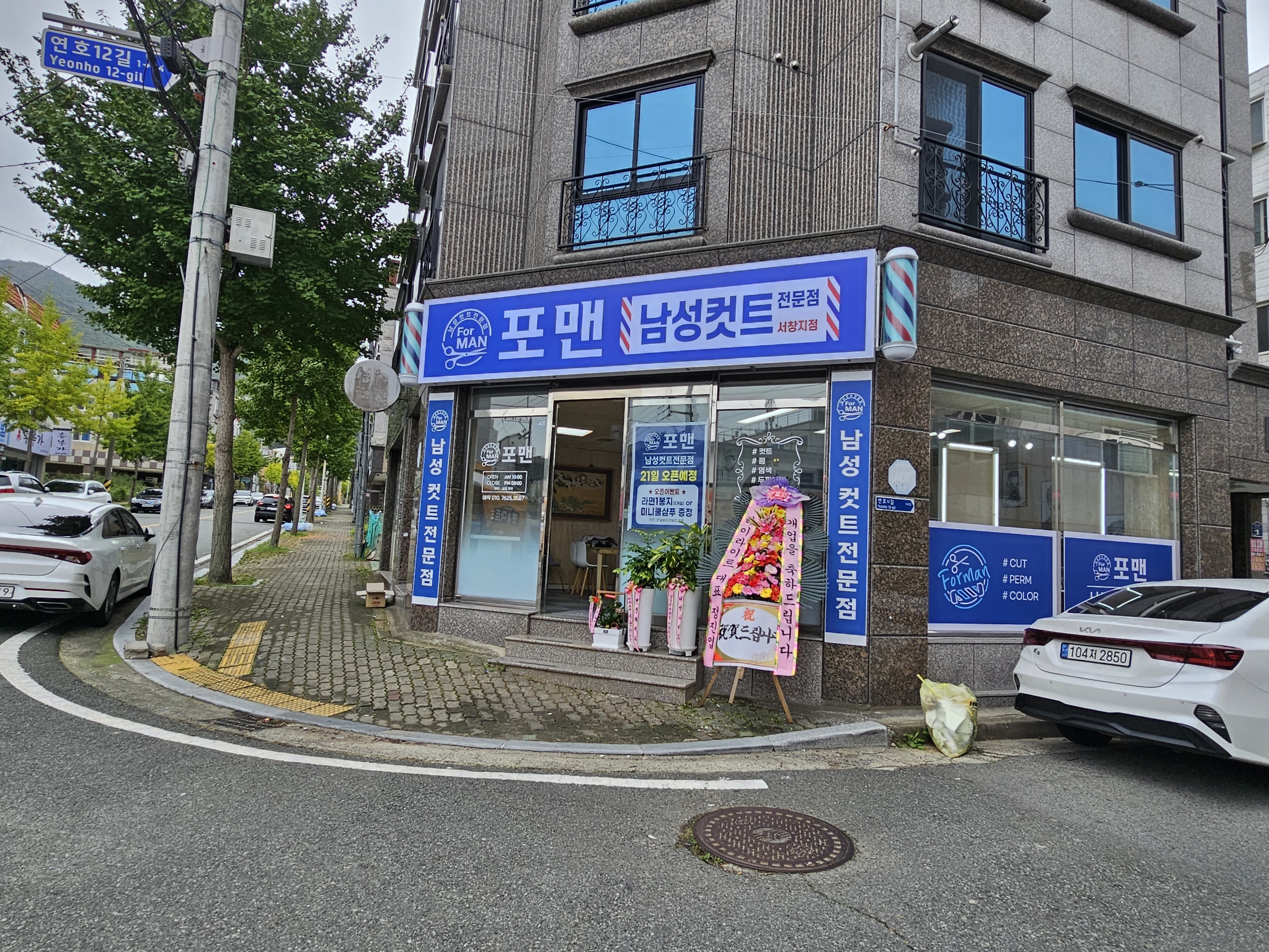 포맨남성커트전문점