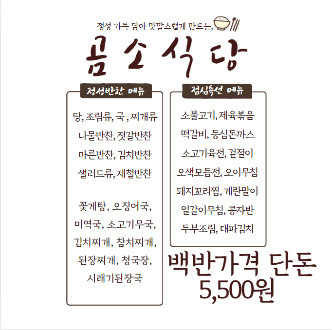 곰소식당