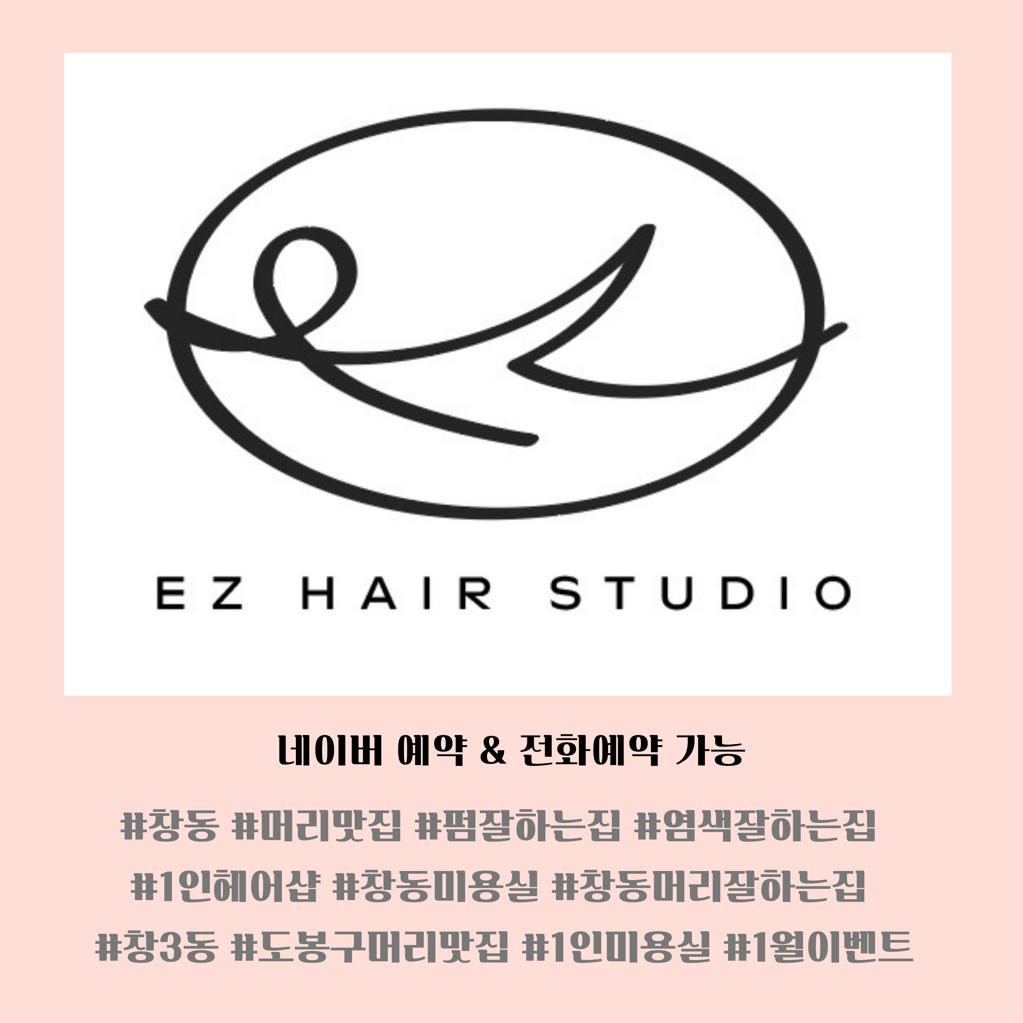 이지헤어스튜디오