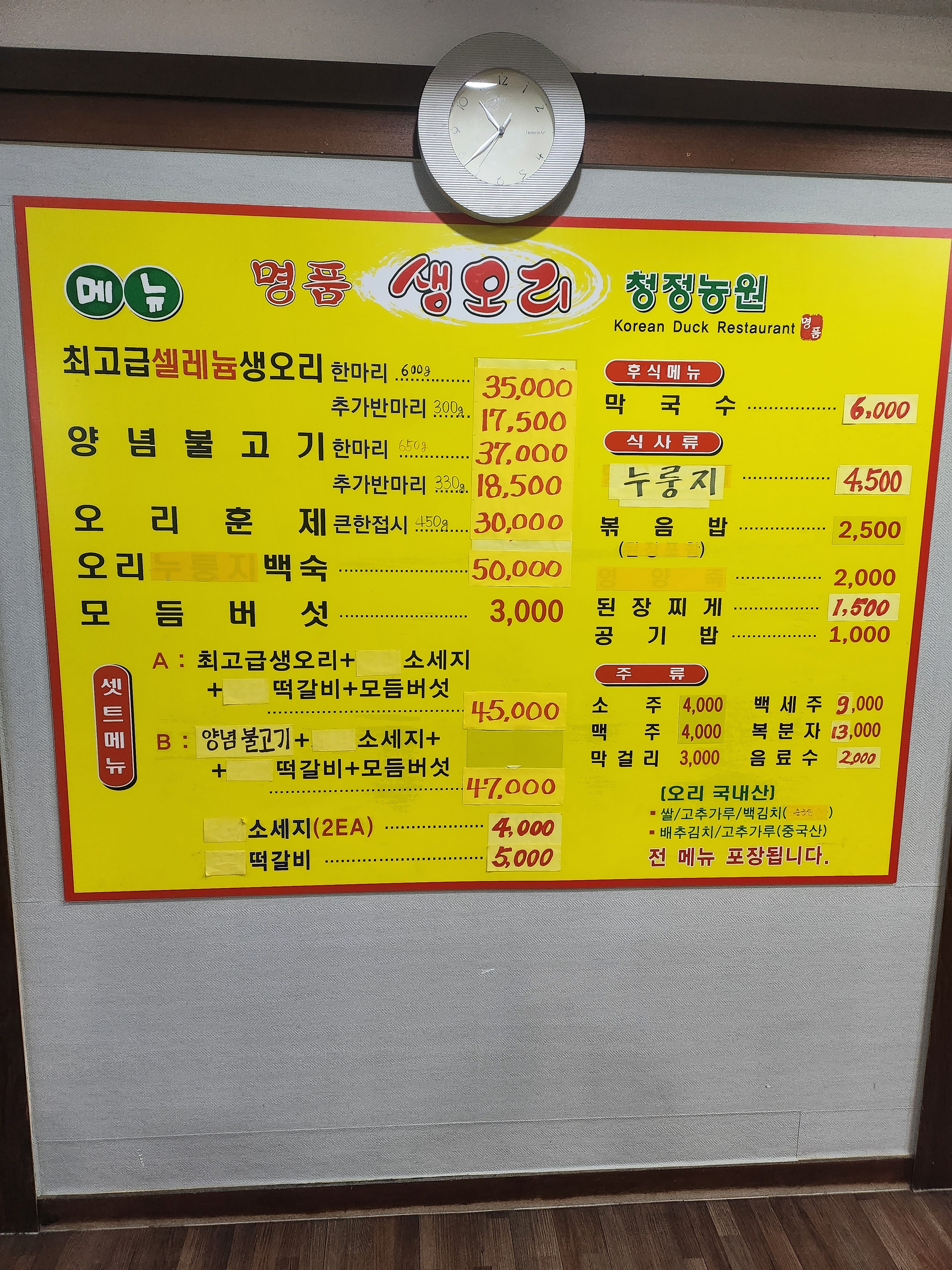명품생오리 개금점