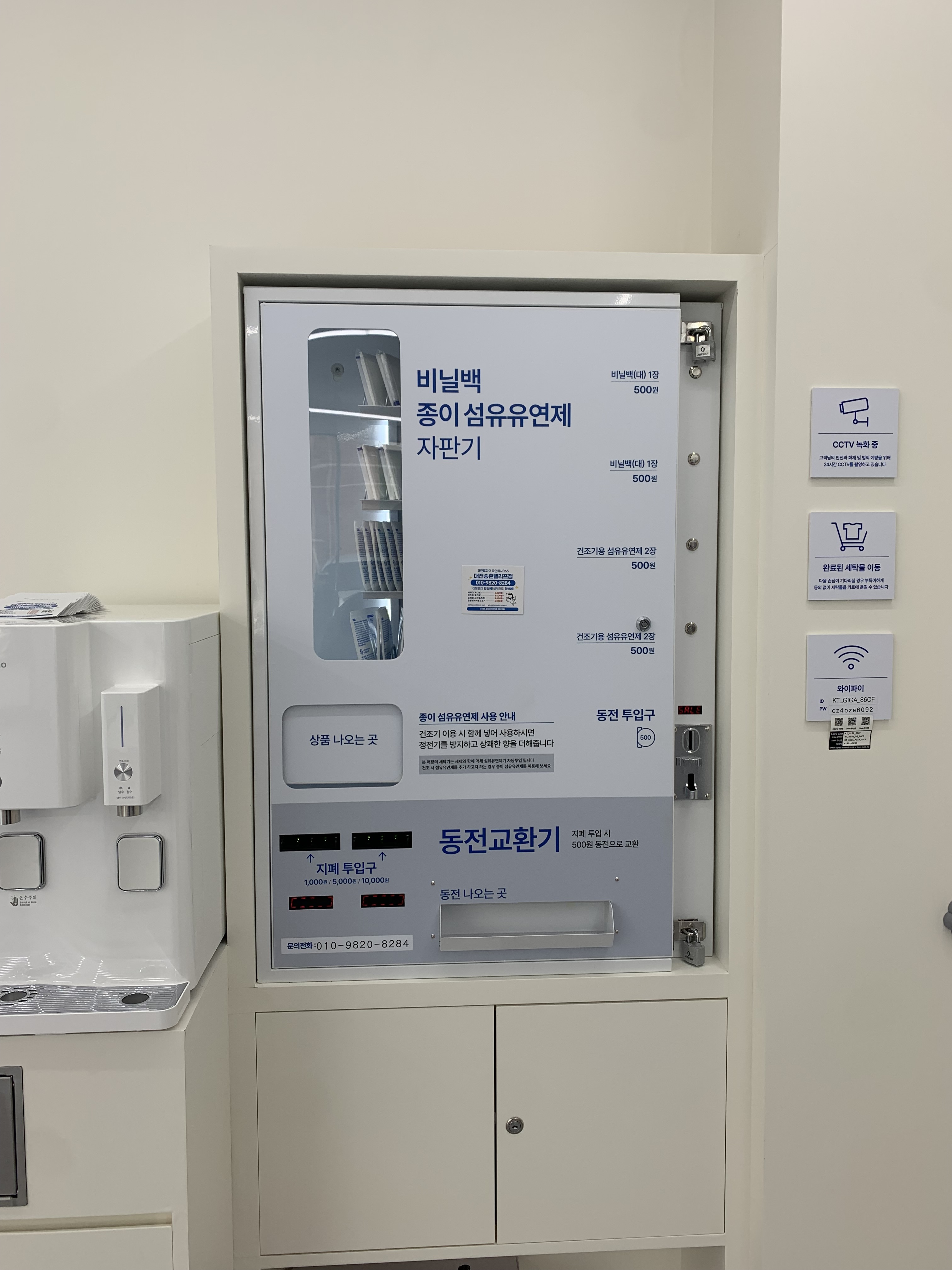 크린토피아 코인워시365 대전송촌엘리프점
