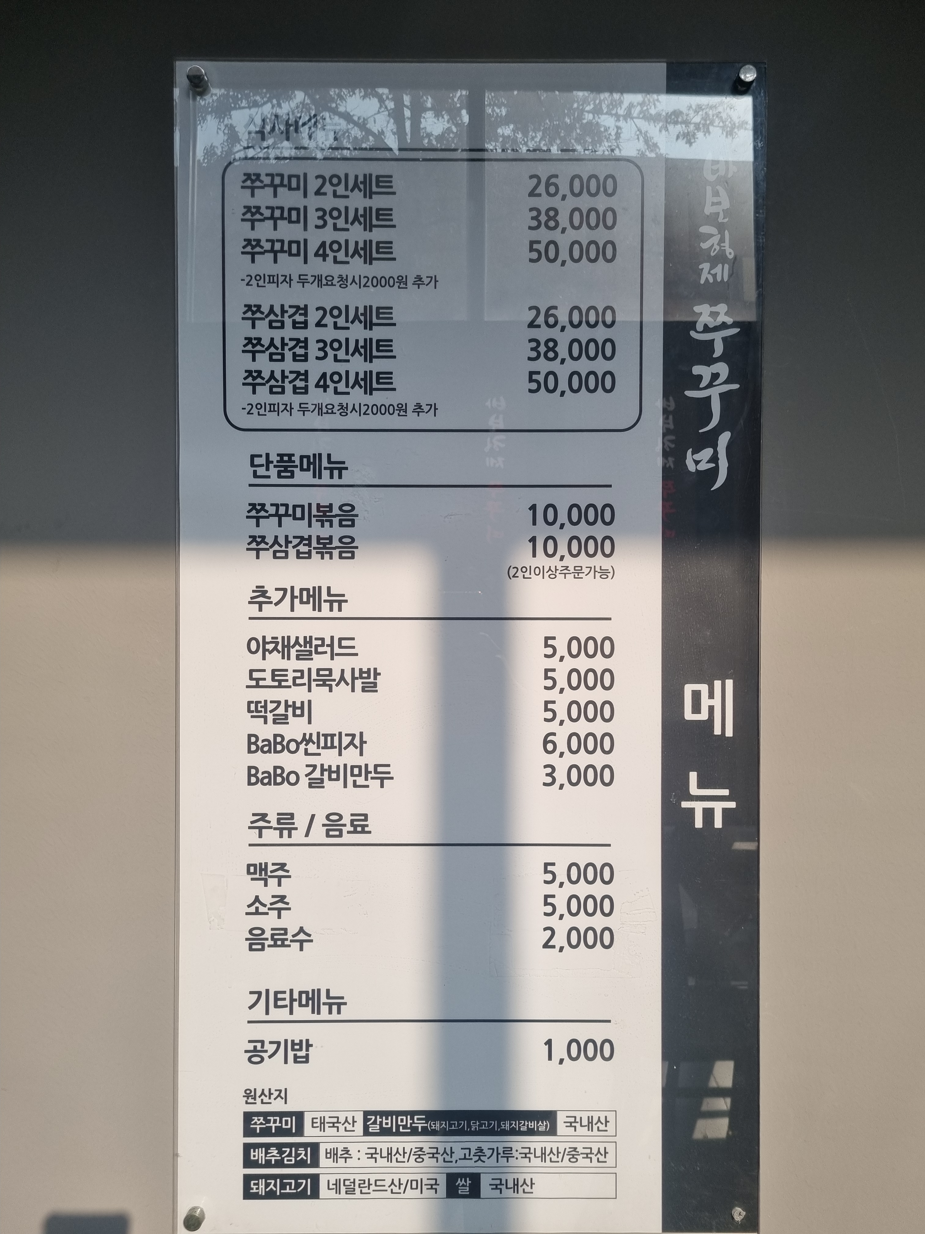 바보형제쭈꾸미 부산정관신도시점