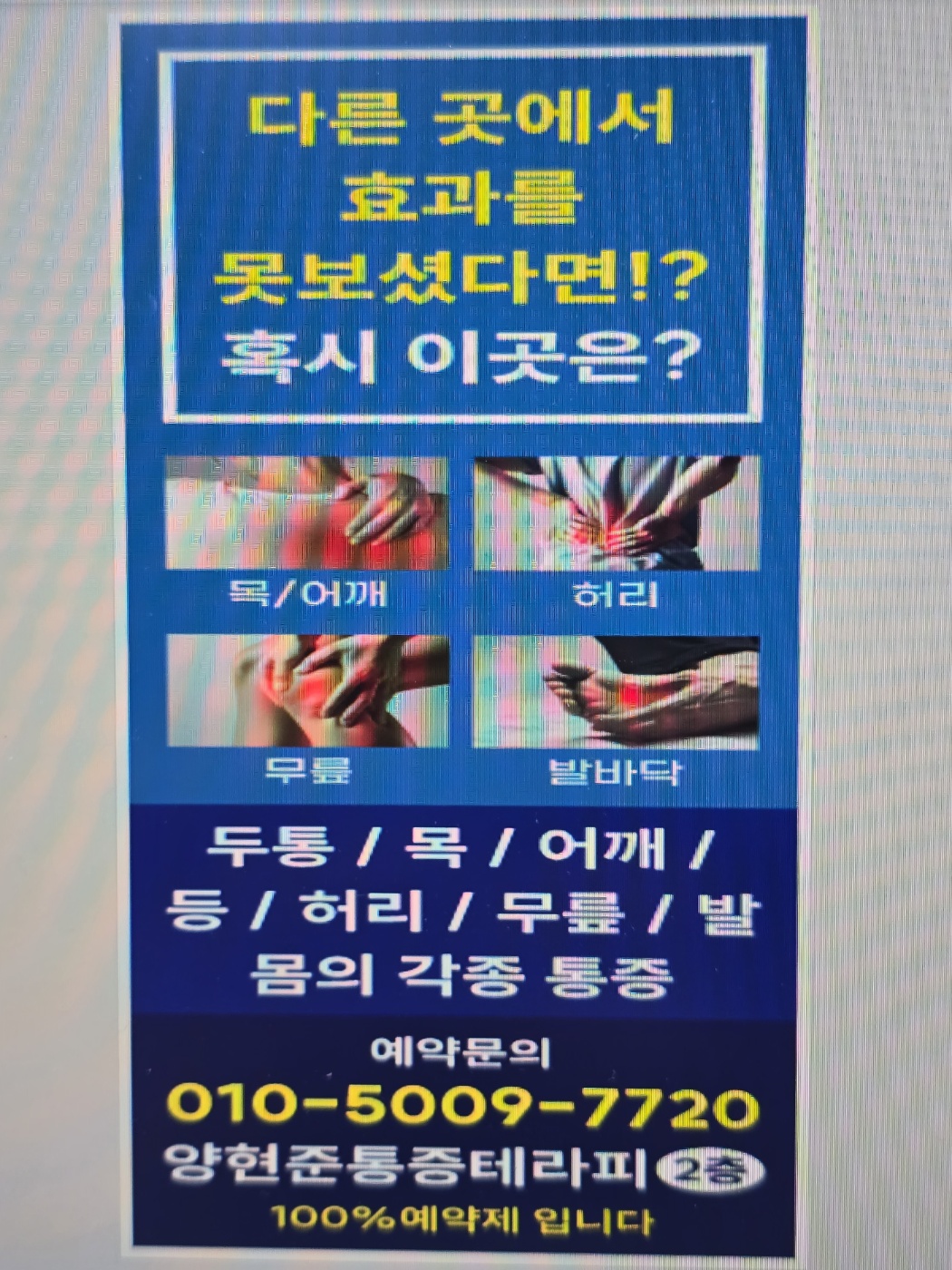 양현준통증테라피 photo 5