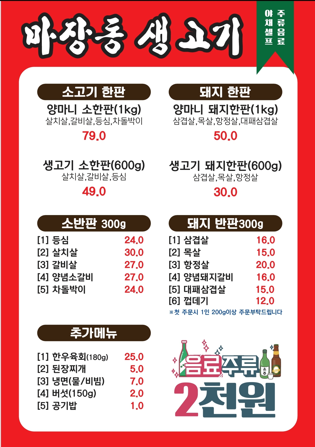 마장동생고기 응암점