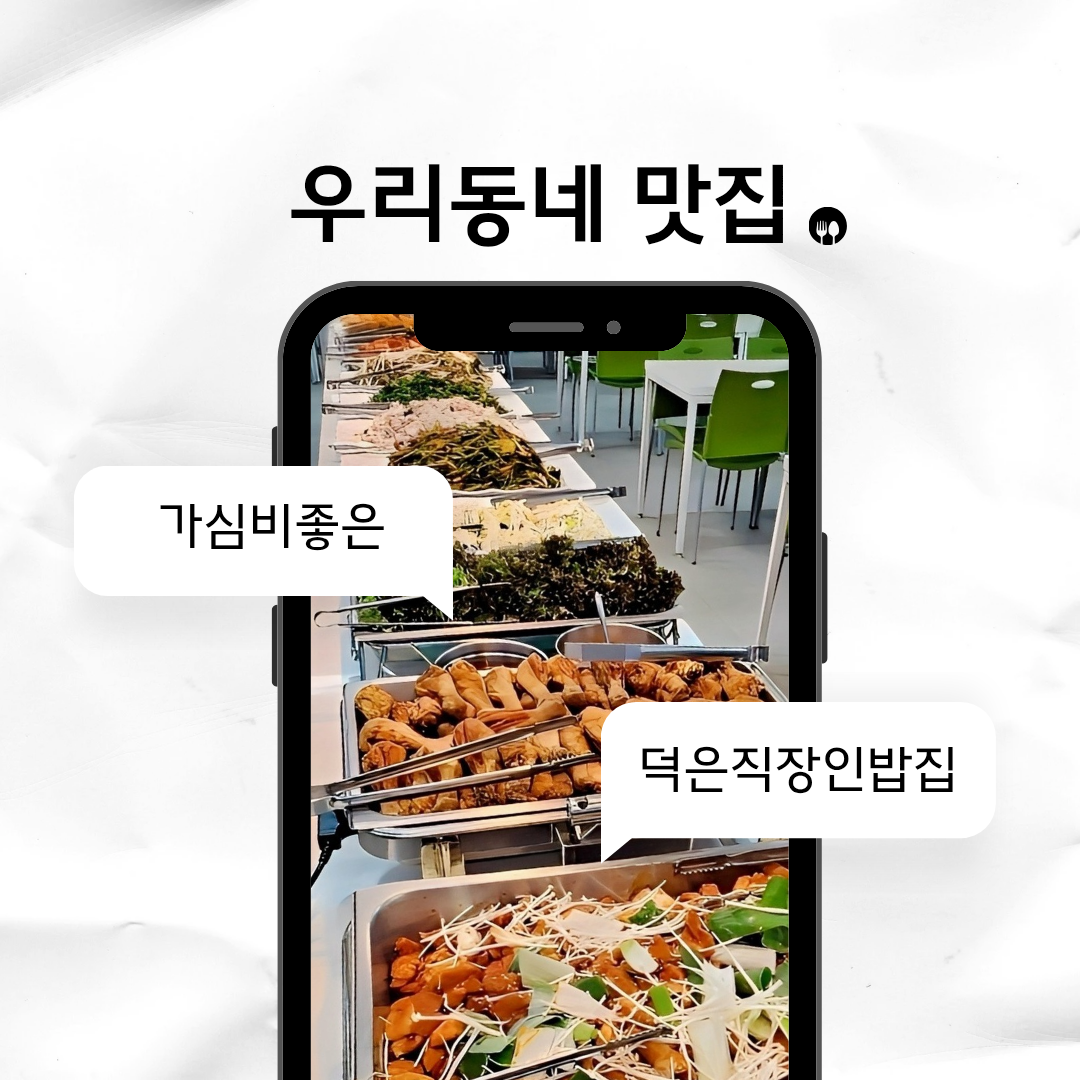 전라도식당 한식뷔페