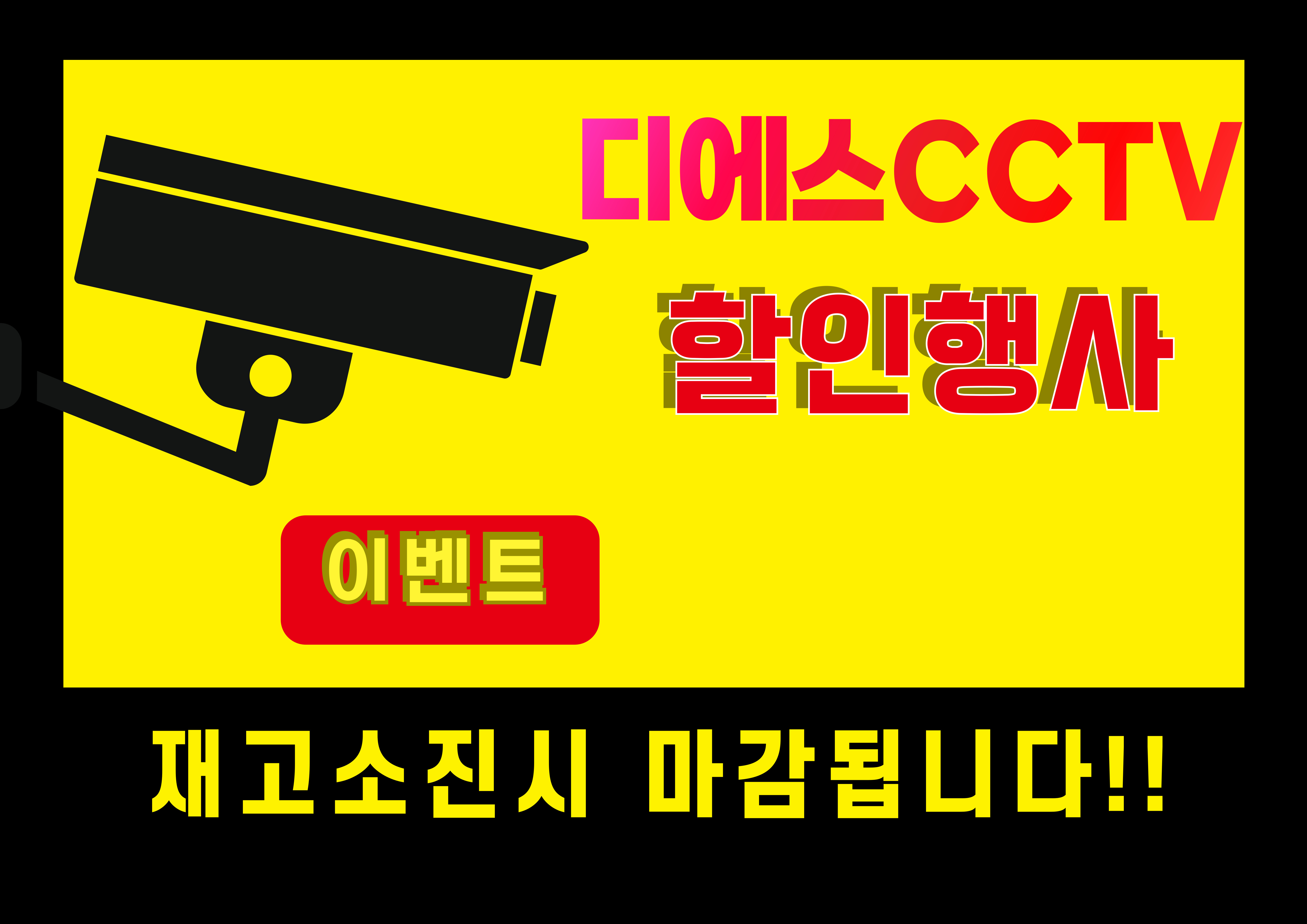 디에스CCTV