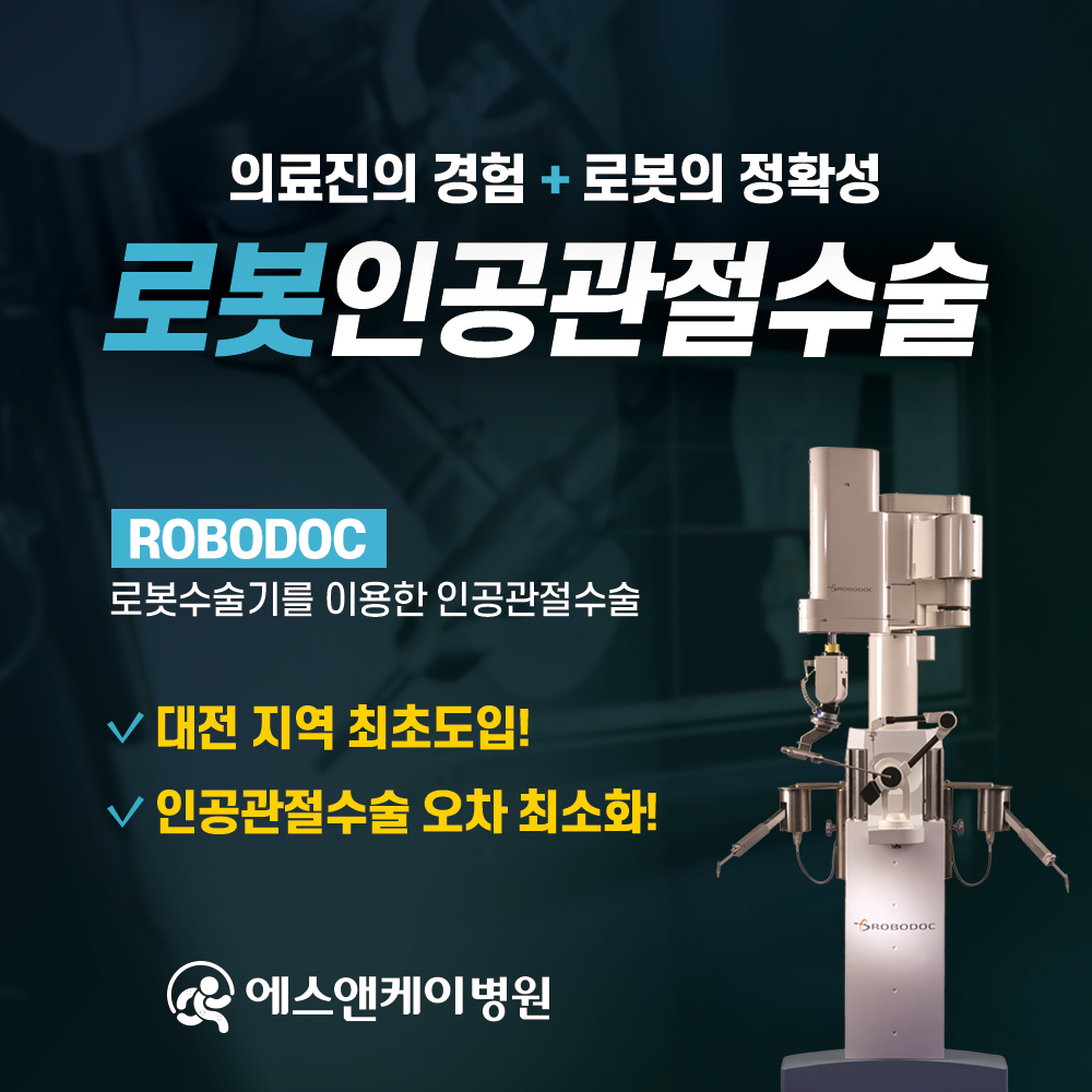 에스앤케이병원