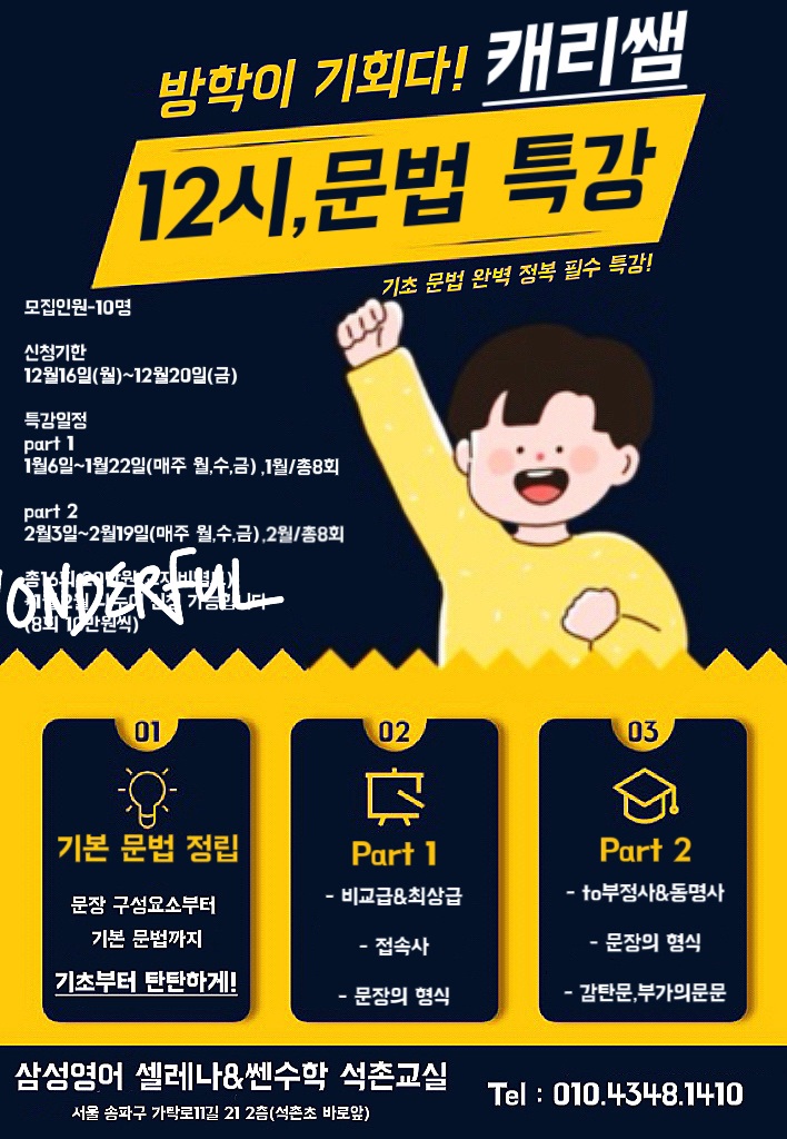 삼성영어 쎈수학러닝센터 석촌보습학원