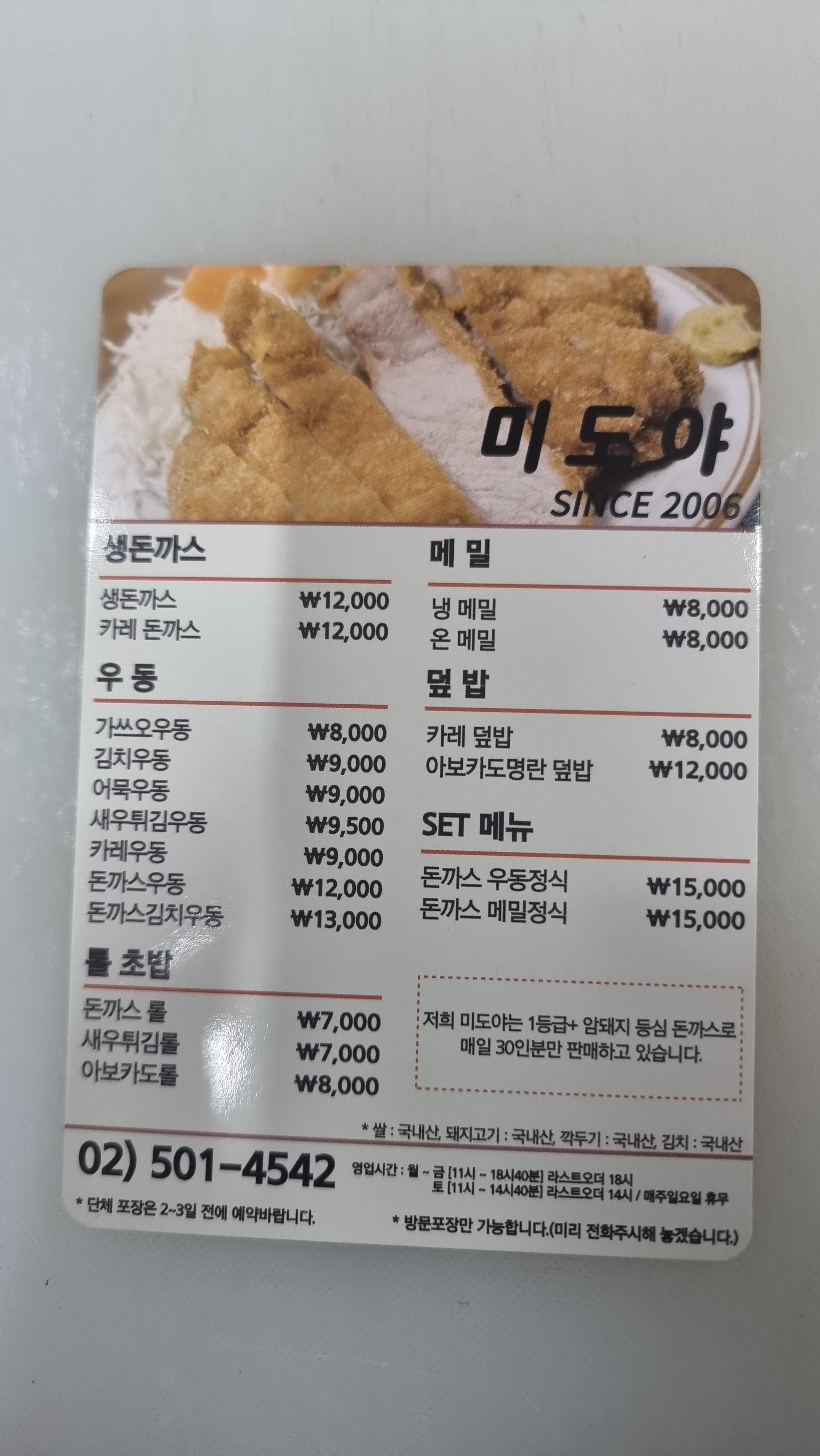 미도야