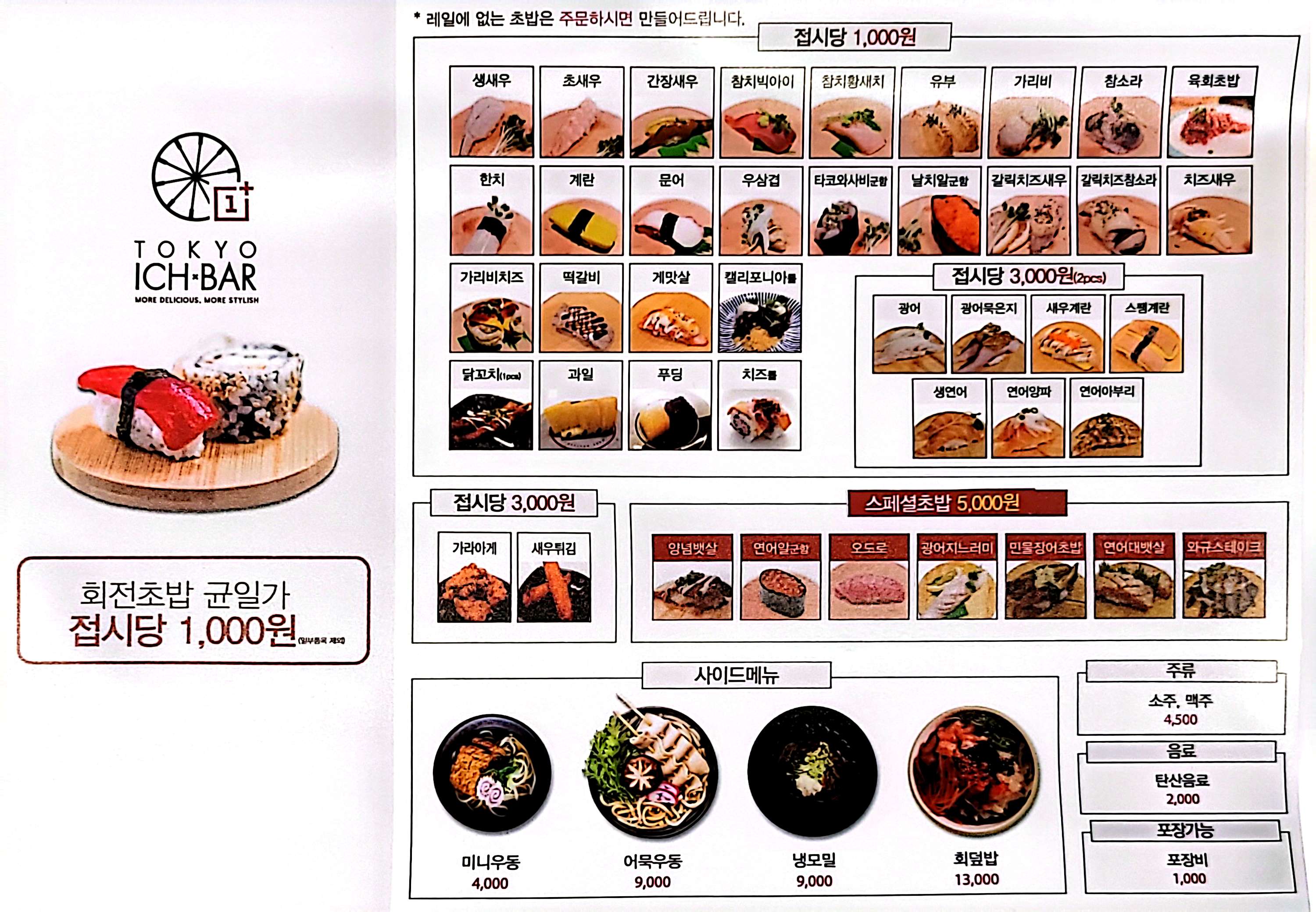 도쿄이찌바 이마트 월계점