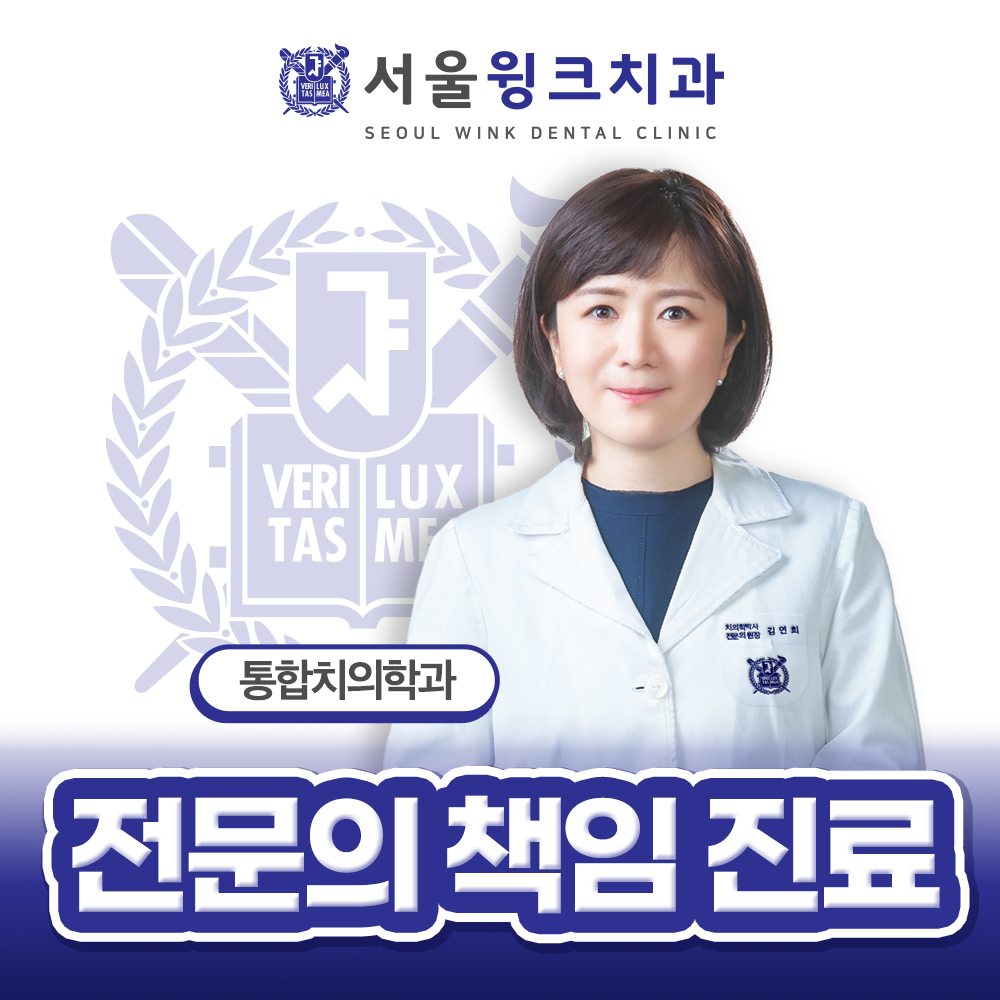 서울윙크치과의원