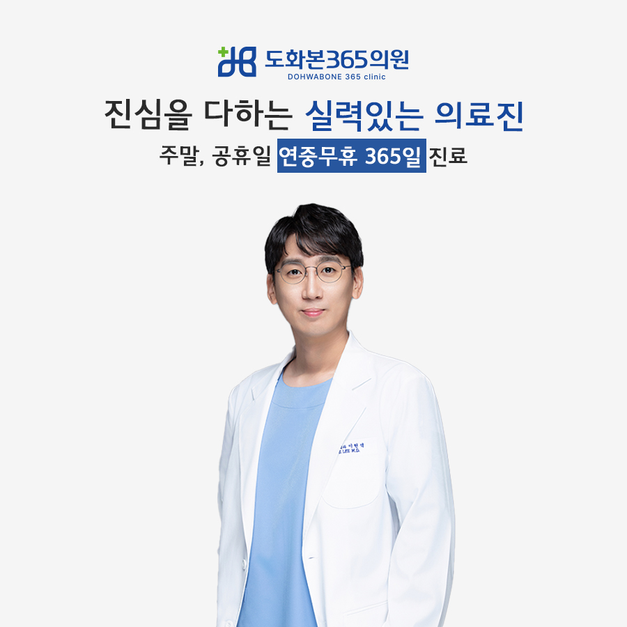 도화본365의원