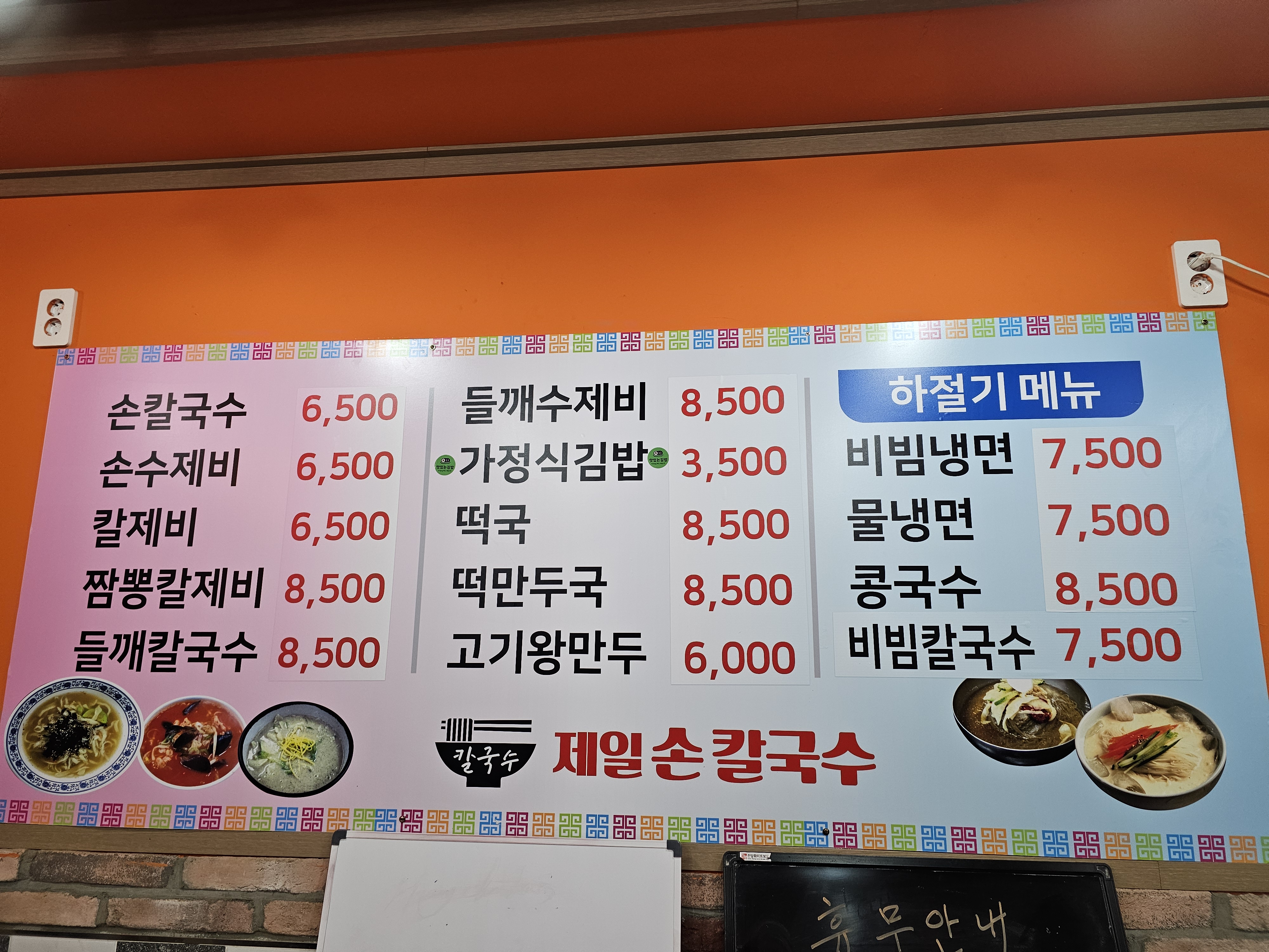 제일손칼국수