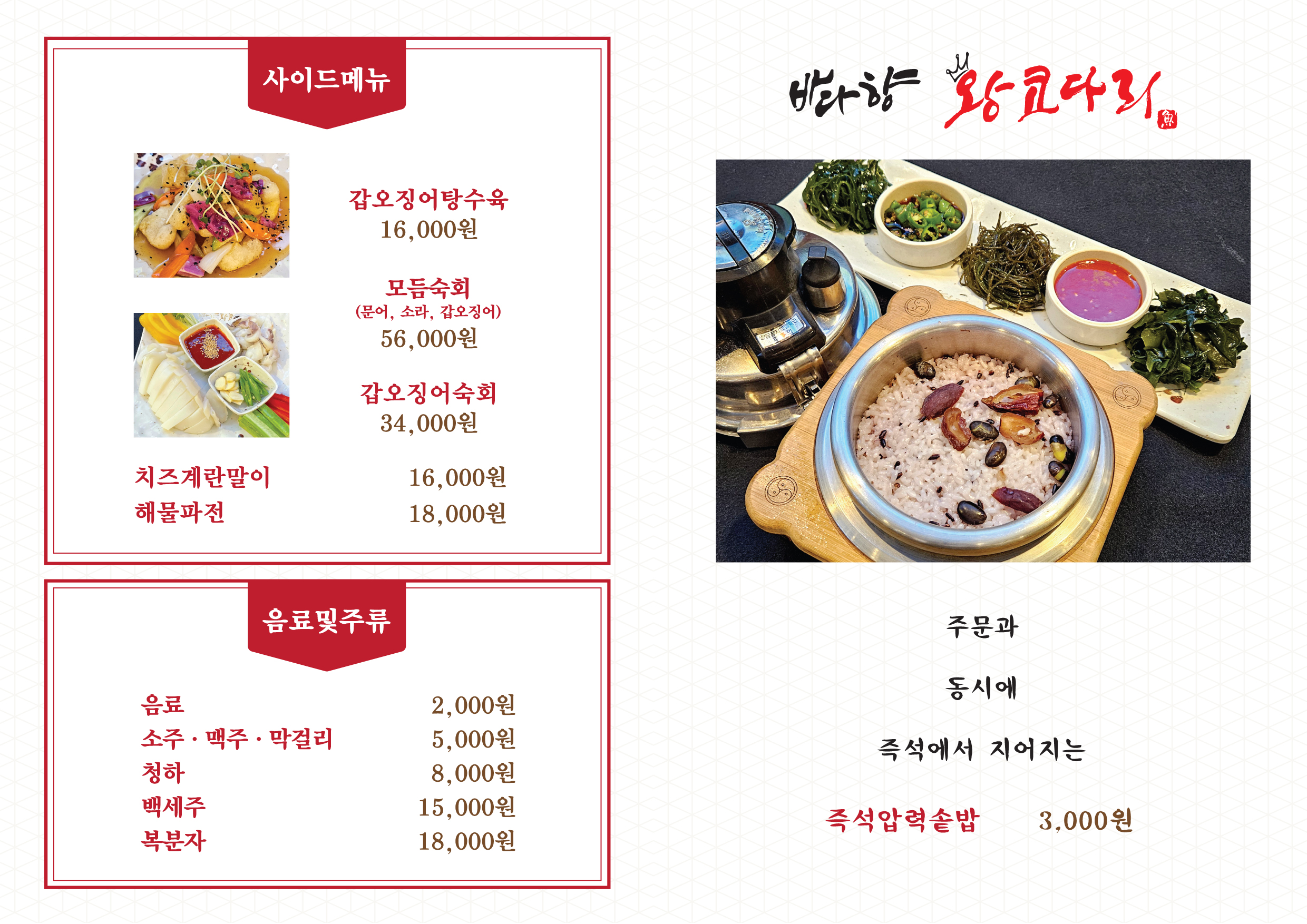 바다향왕코다리 인계직영점