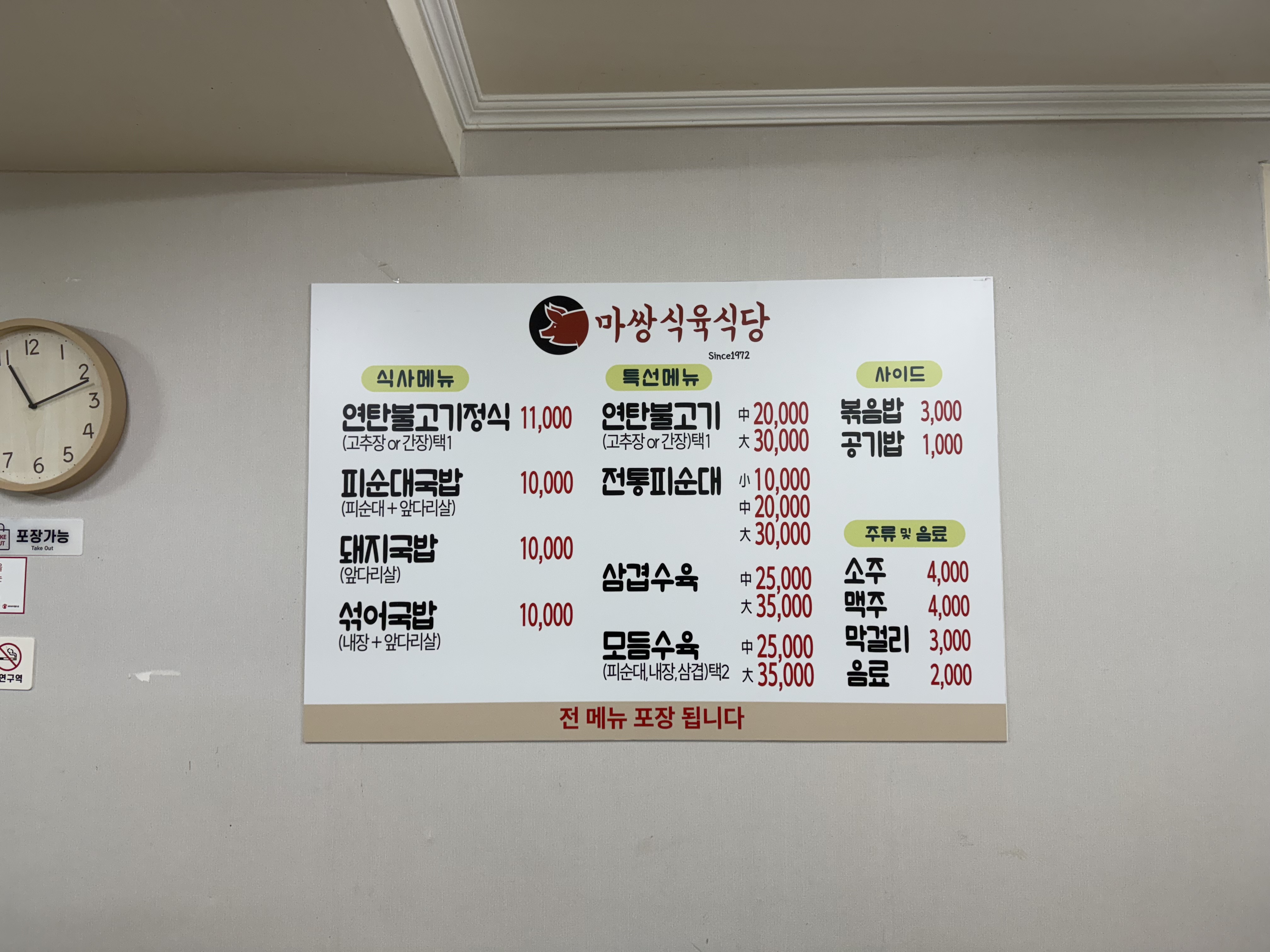 대의마쌍식육식당
