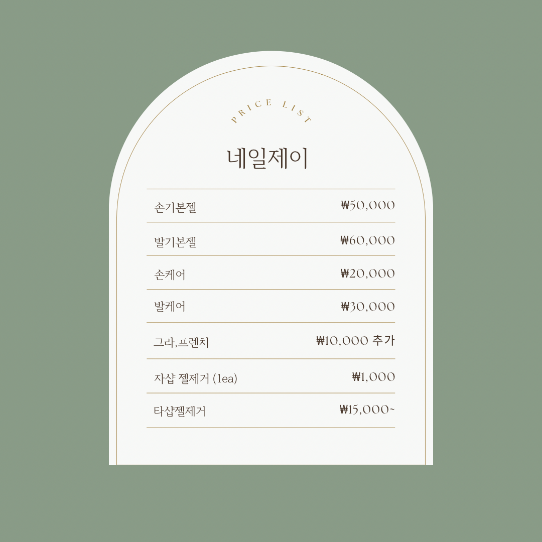 네일제이