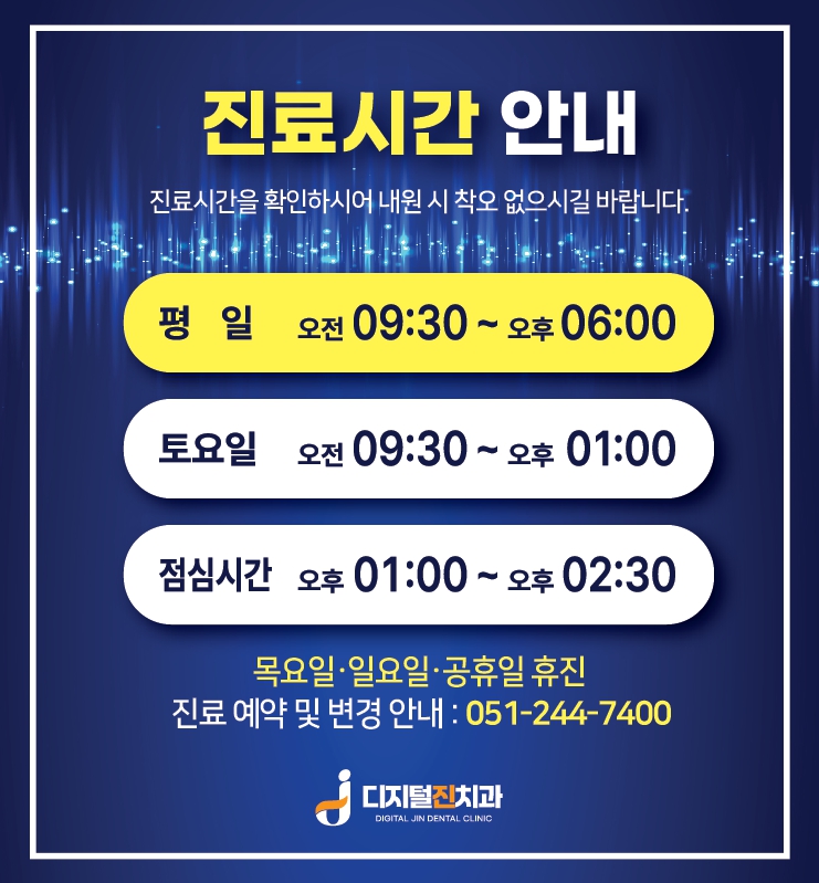 디지털 진치과의원 대표 이미지