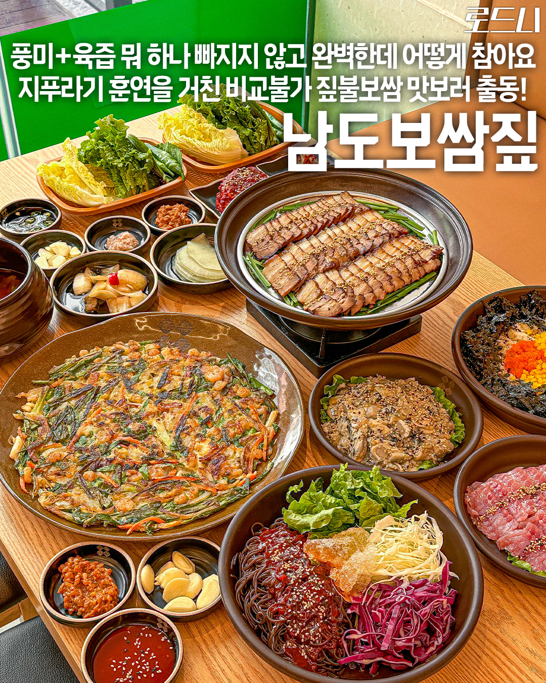 남도보쌈짚 운암직영점