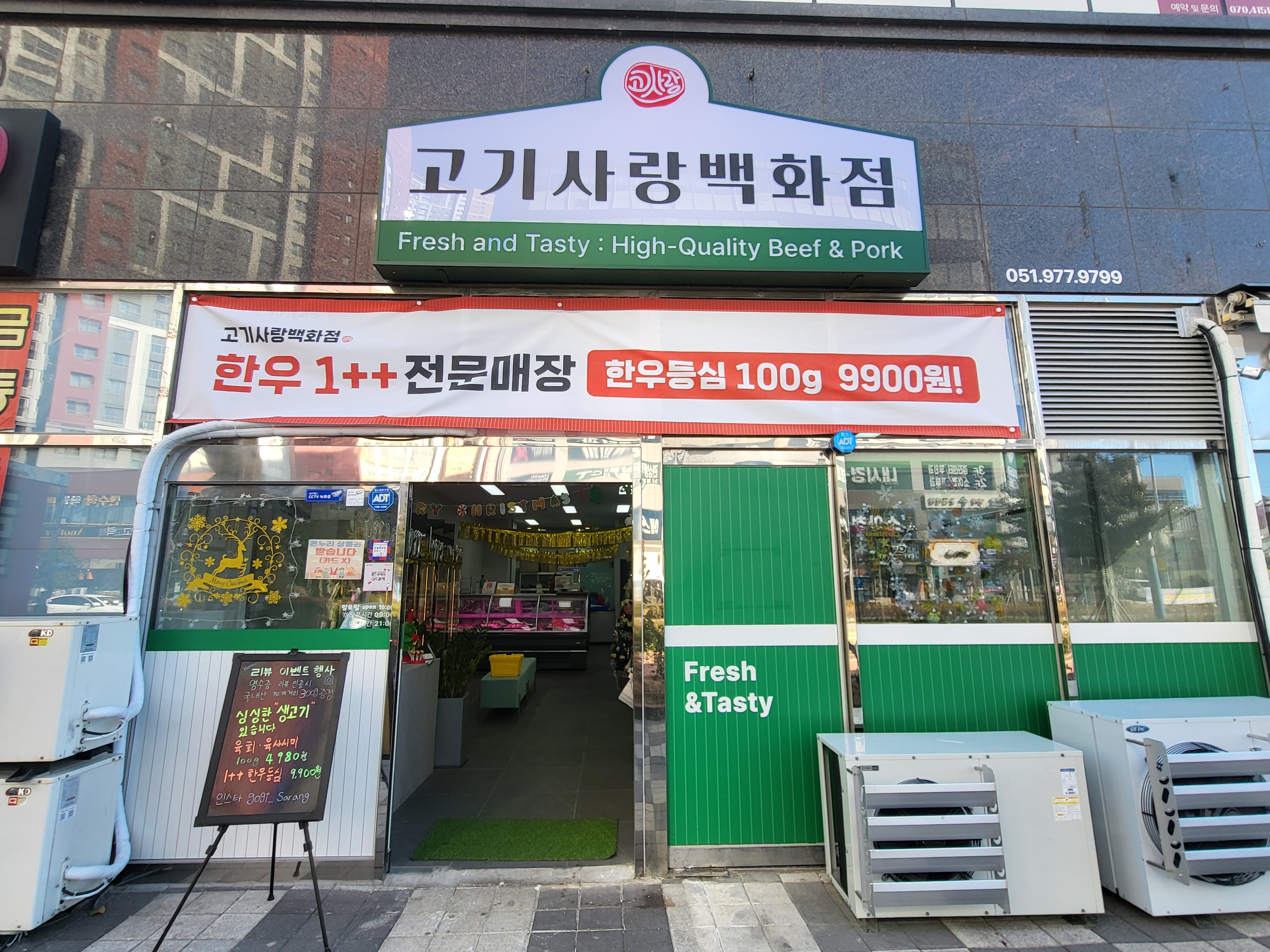 고기사랑백화점
