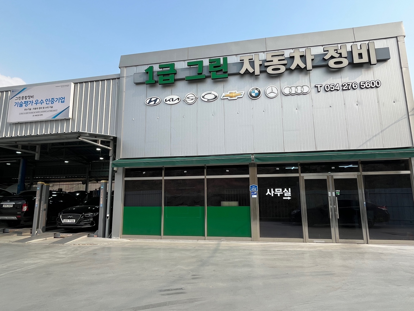 그린자동차정비