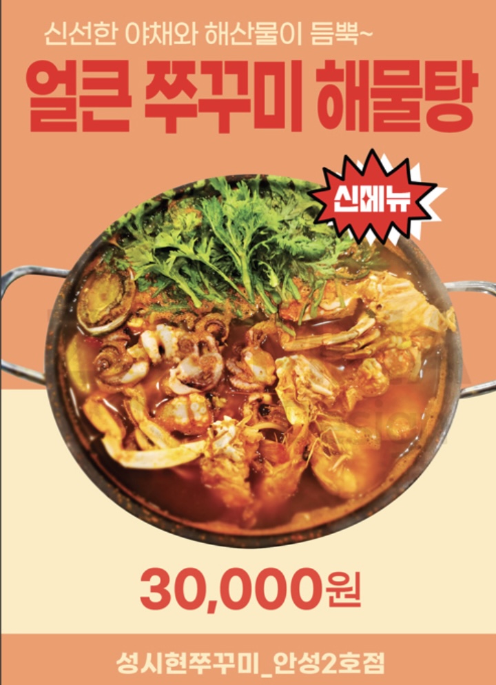 성시현쭈꾸미 안성2호점