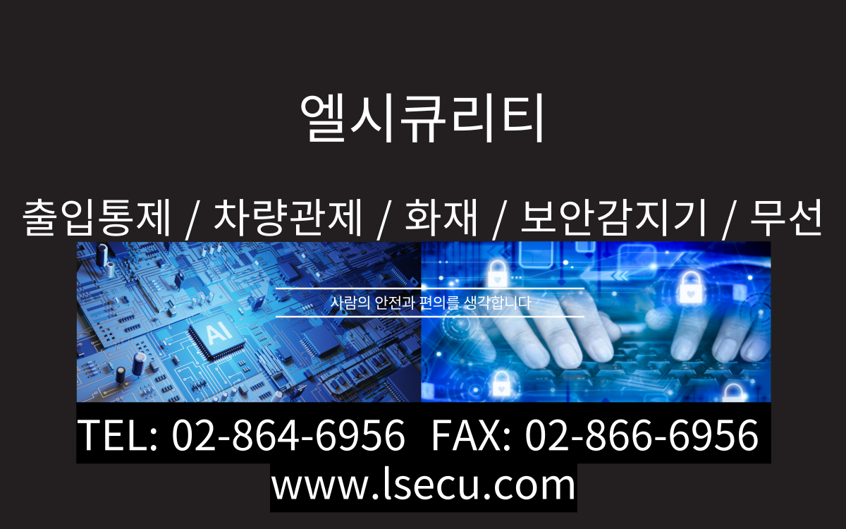 엘시큐리티
